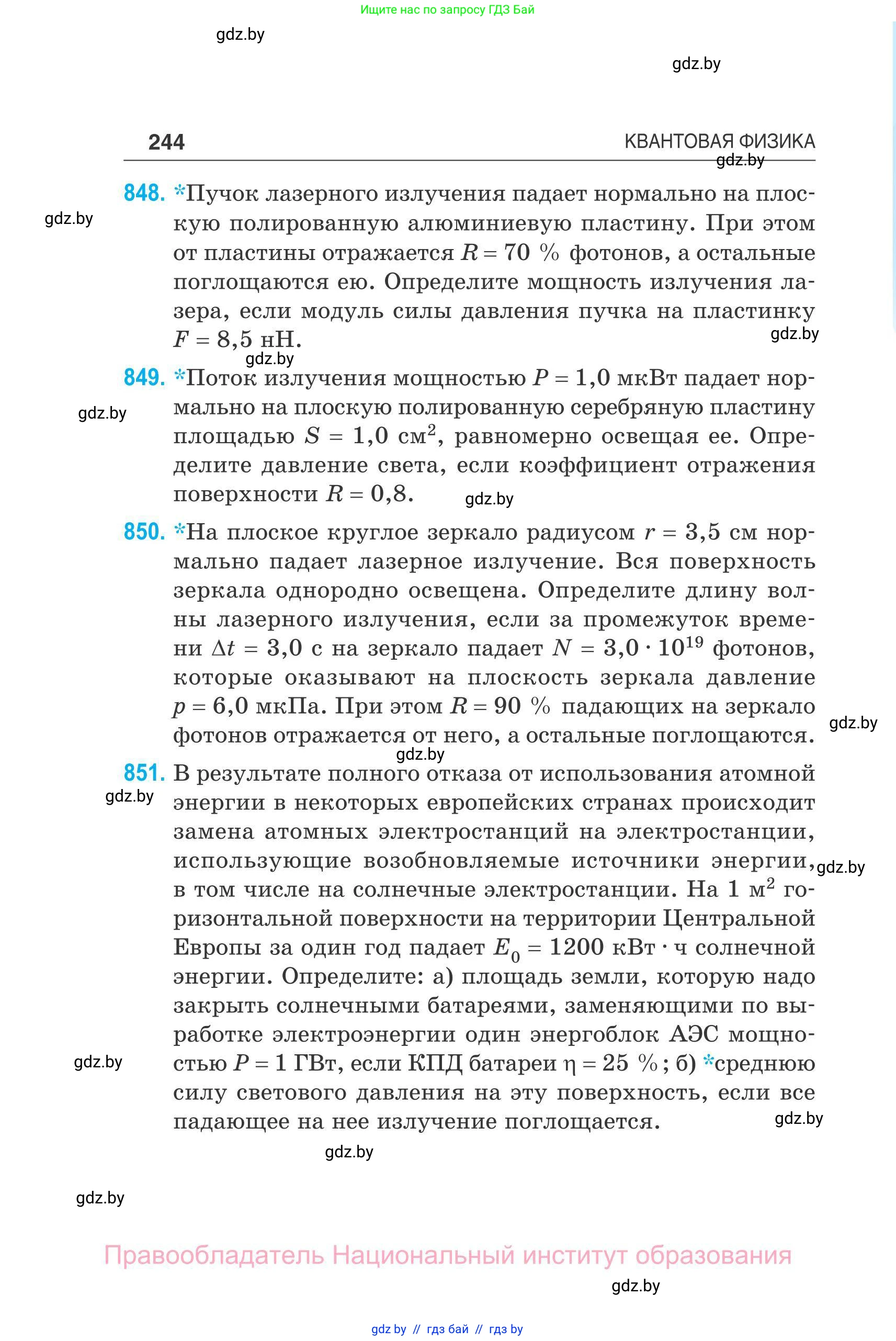Физика, 11 класс Сборник задач, авторы: Дорофейчик Владимир Владимирович, Силенков Михаил Анатольевич, издательство Национальный институт образования, Минск, 2023, страница 245