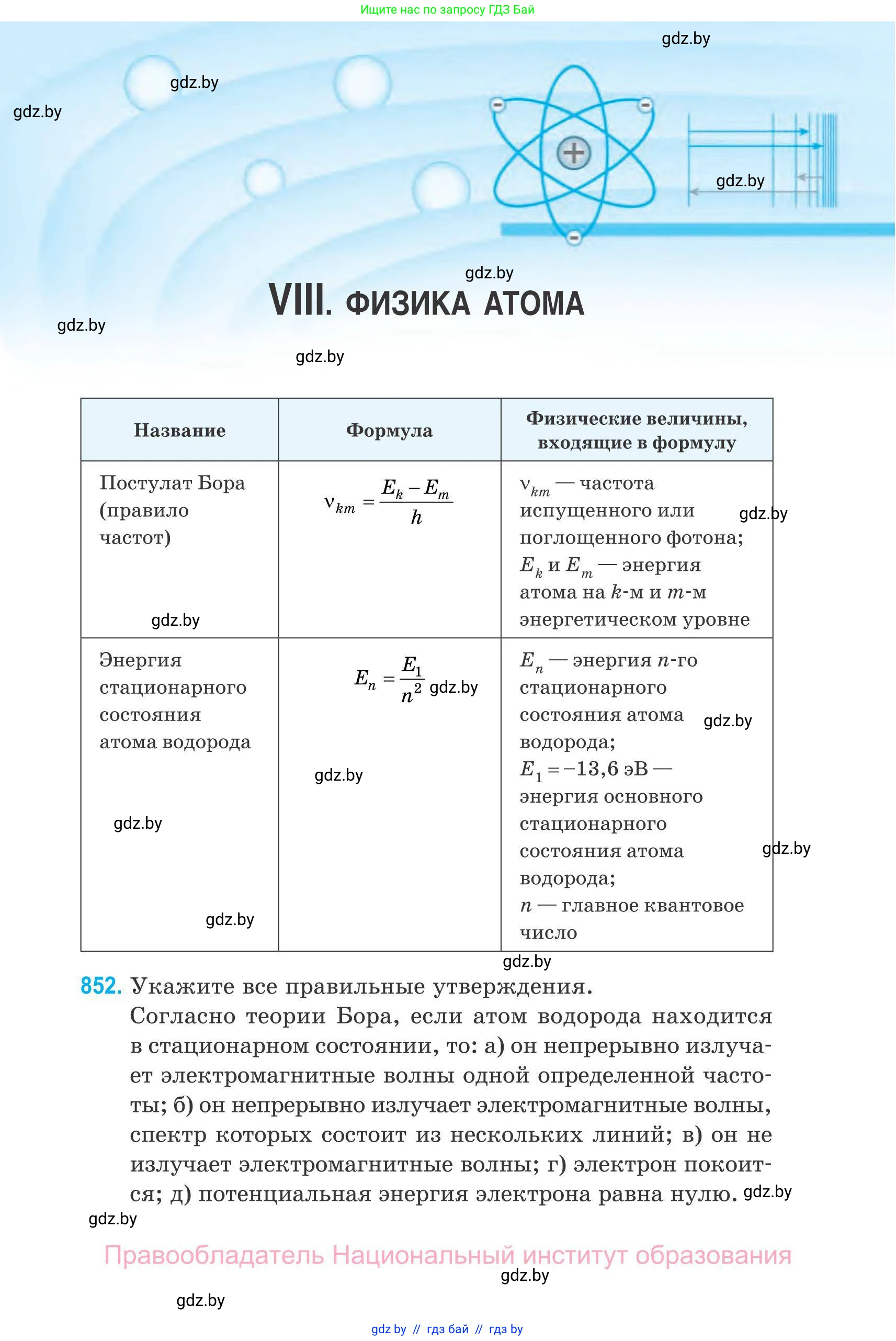 Физика, 11 класс Сборник задач, авторы: Дорофейчик Владимир Владимирович, Силенков Михаил Анатольевич, издательство Национальный институт образования, Минск, 2023, страница 246