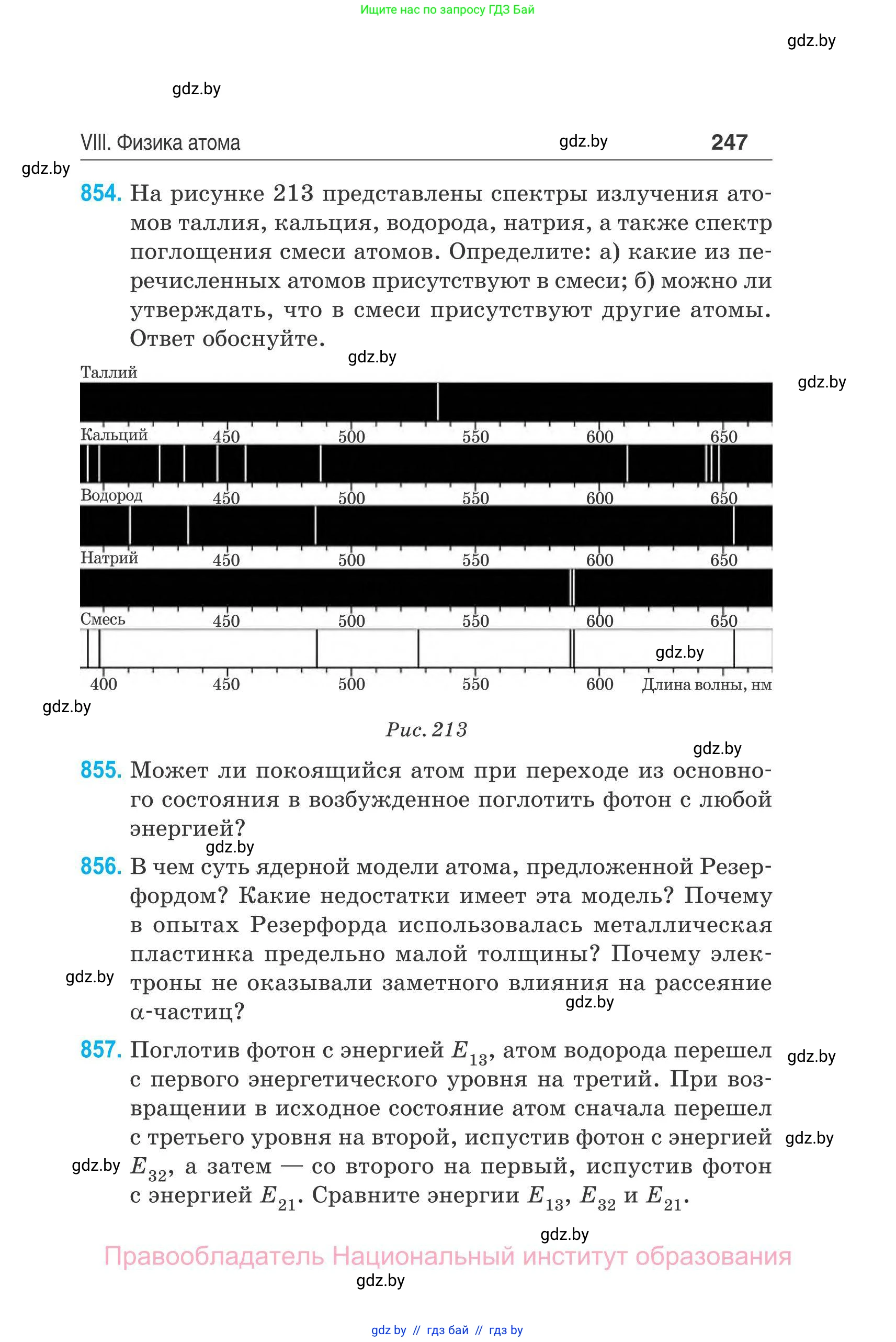 Физика, 11 класс Сборник задач, авторы: Дорофейчик Владимир Владимирович, Силенков Михаил Анатольевич, издательство Национальный институт образования, Минск, 2023, страница 248