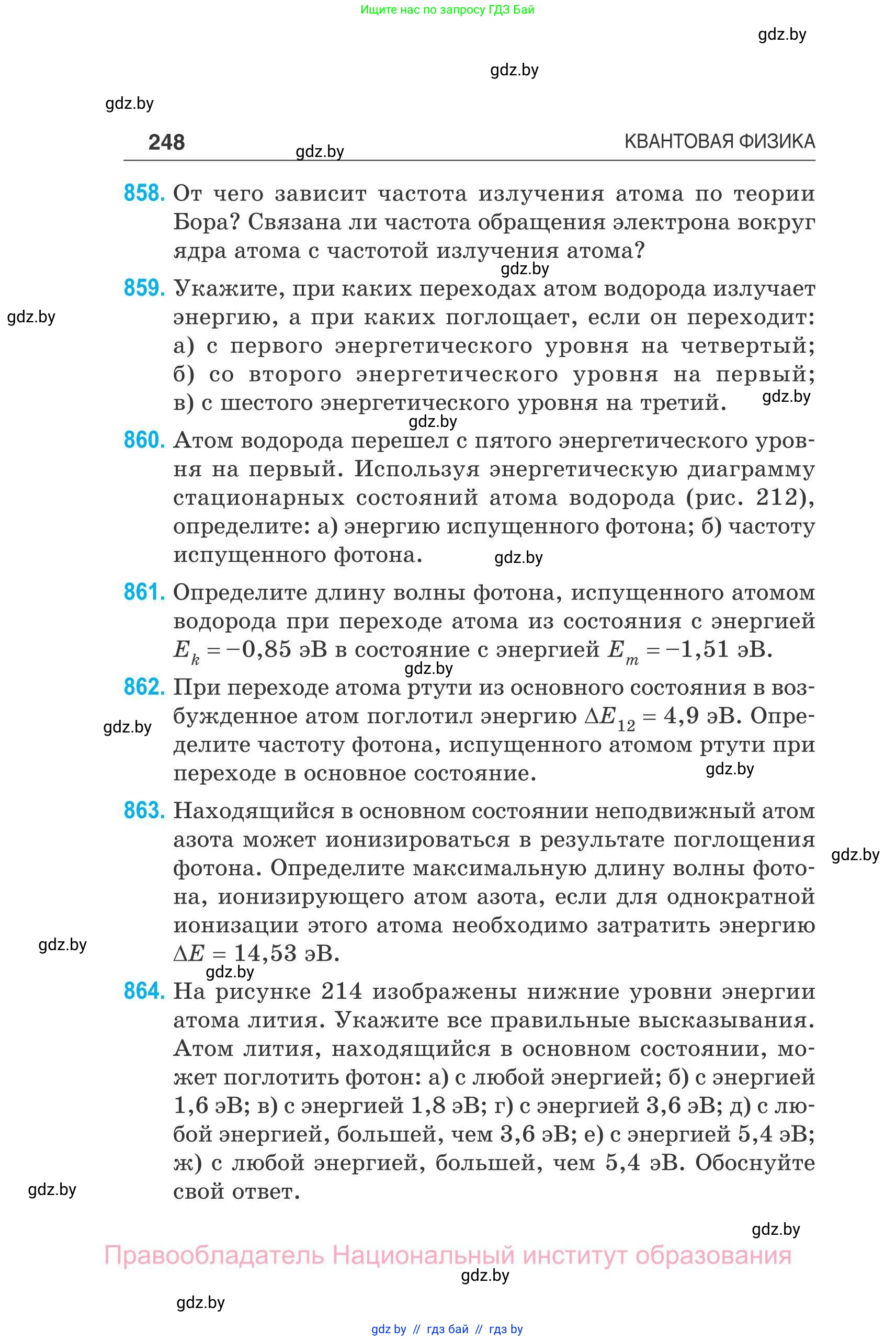 Физика, 11 класс Сборник задач, авторы: Дорофейчик Владимир Владимирович, Силенков Михаил Анатольевич, издательство Национальный институт образования, Минск, 2023, страница 249