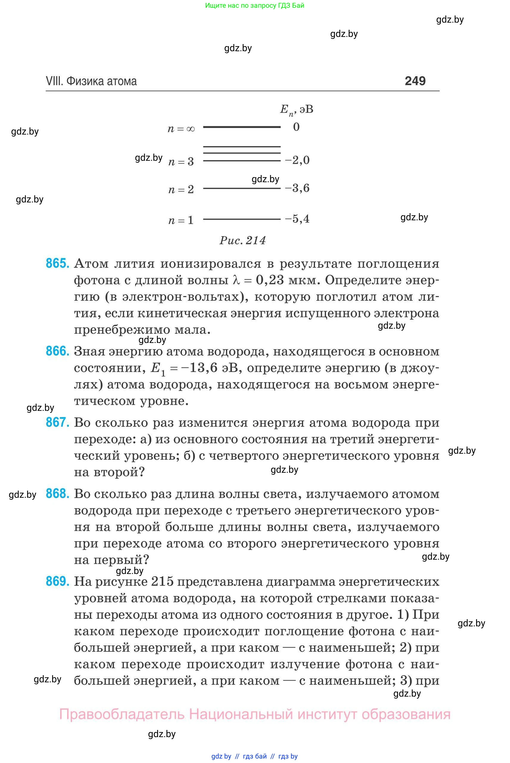 Физика, 11 класс Сборник задач, авторы: Дорофейчик Владимир Владимирович, Силенков Михаил Анатольевич, издательство Национальный институт образования, Минск, 2023, страница 250