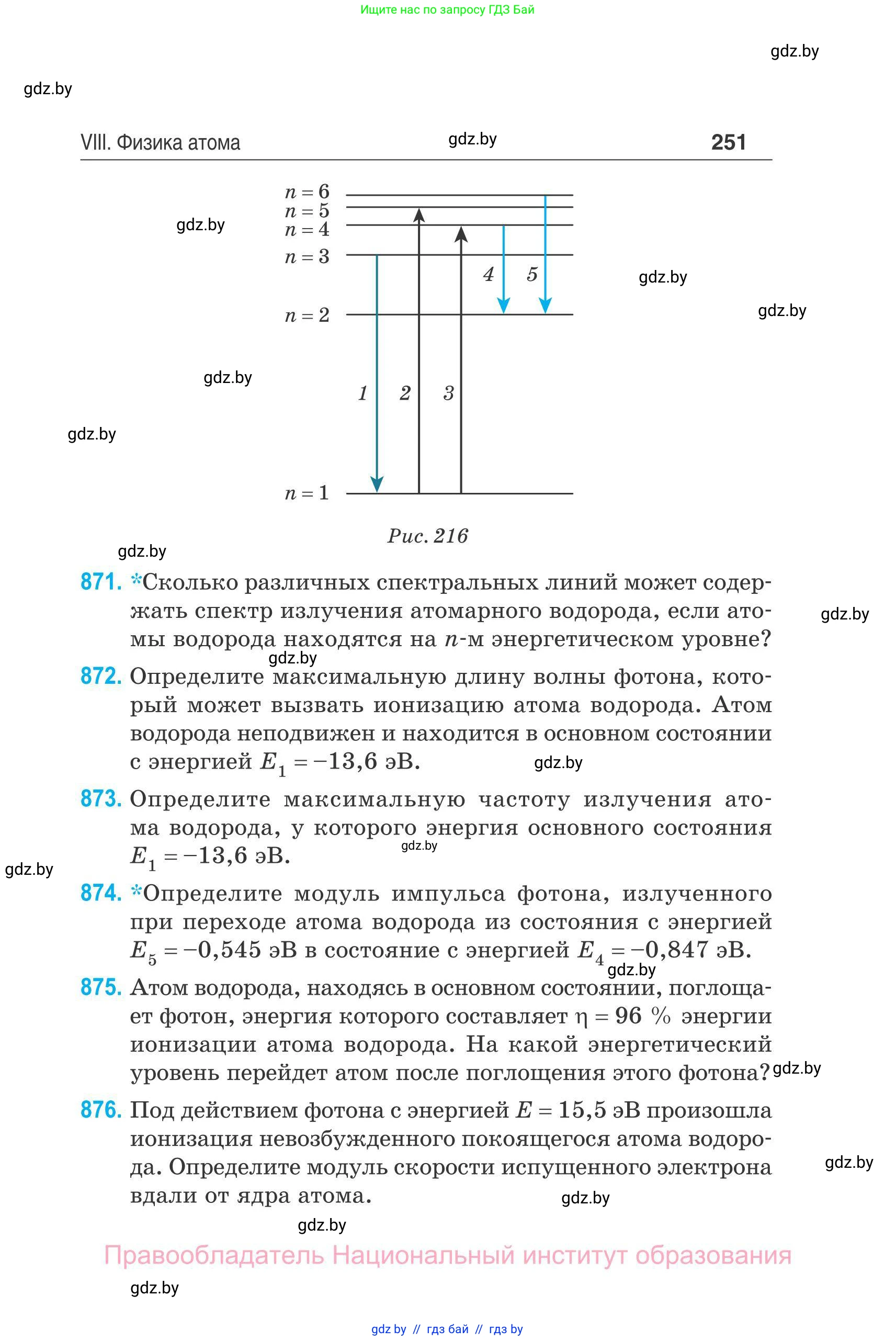 Физика, 11 класс Сборник задач, авторы: Дорофейчик Владимир Владимирович, Силенков Михаил Анатольевич, издательство Национальный институт образования, Минск, 2023, страница 252