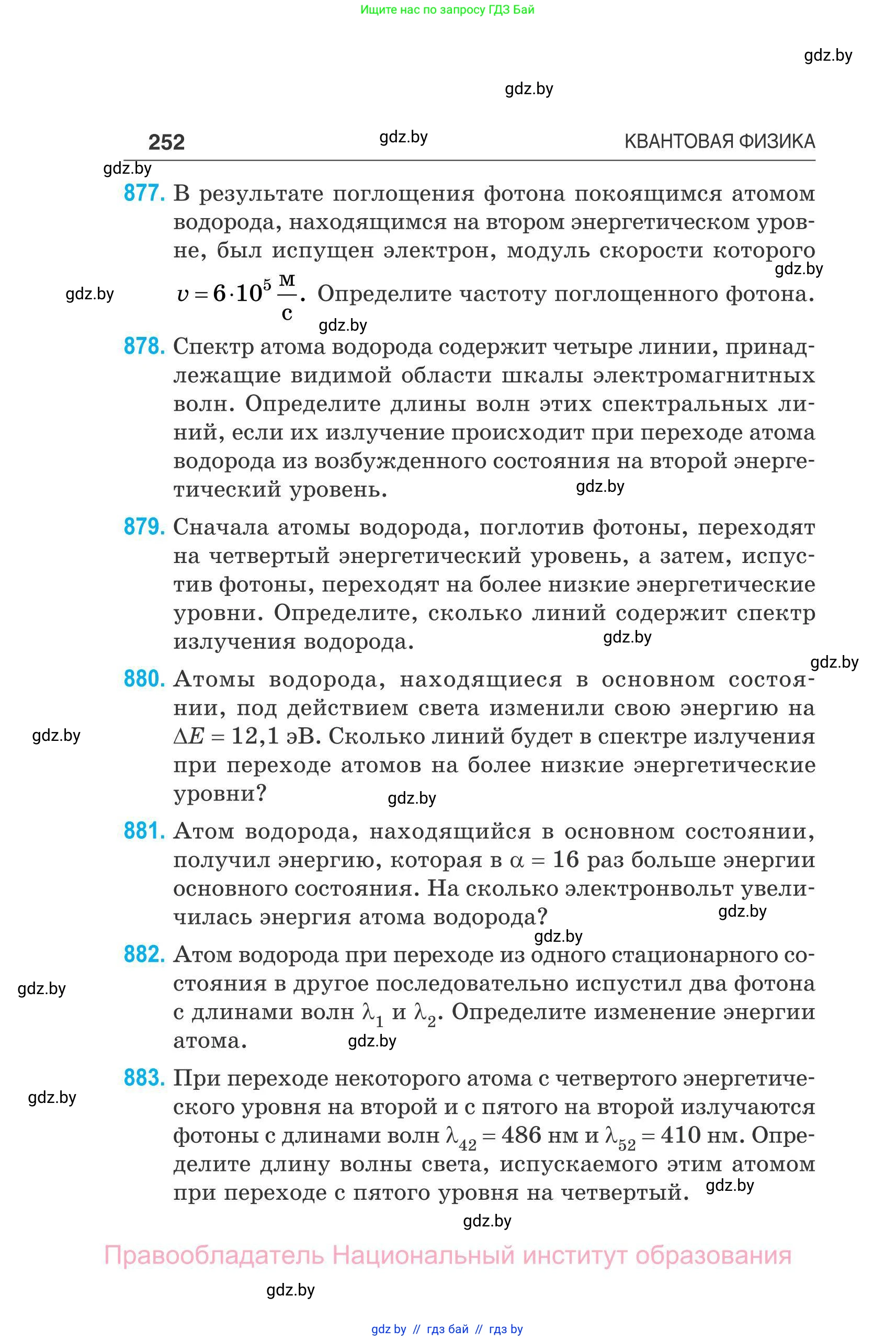 Физика, 11 класс Сборник задач, авторы: Дорофейчик Владимир Владимирович, Силенков Михаил Анатольевич, издательство Национальный институт образования, Минск, 2023, страница 253