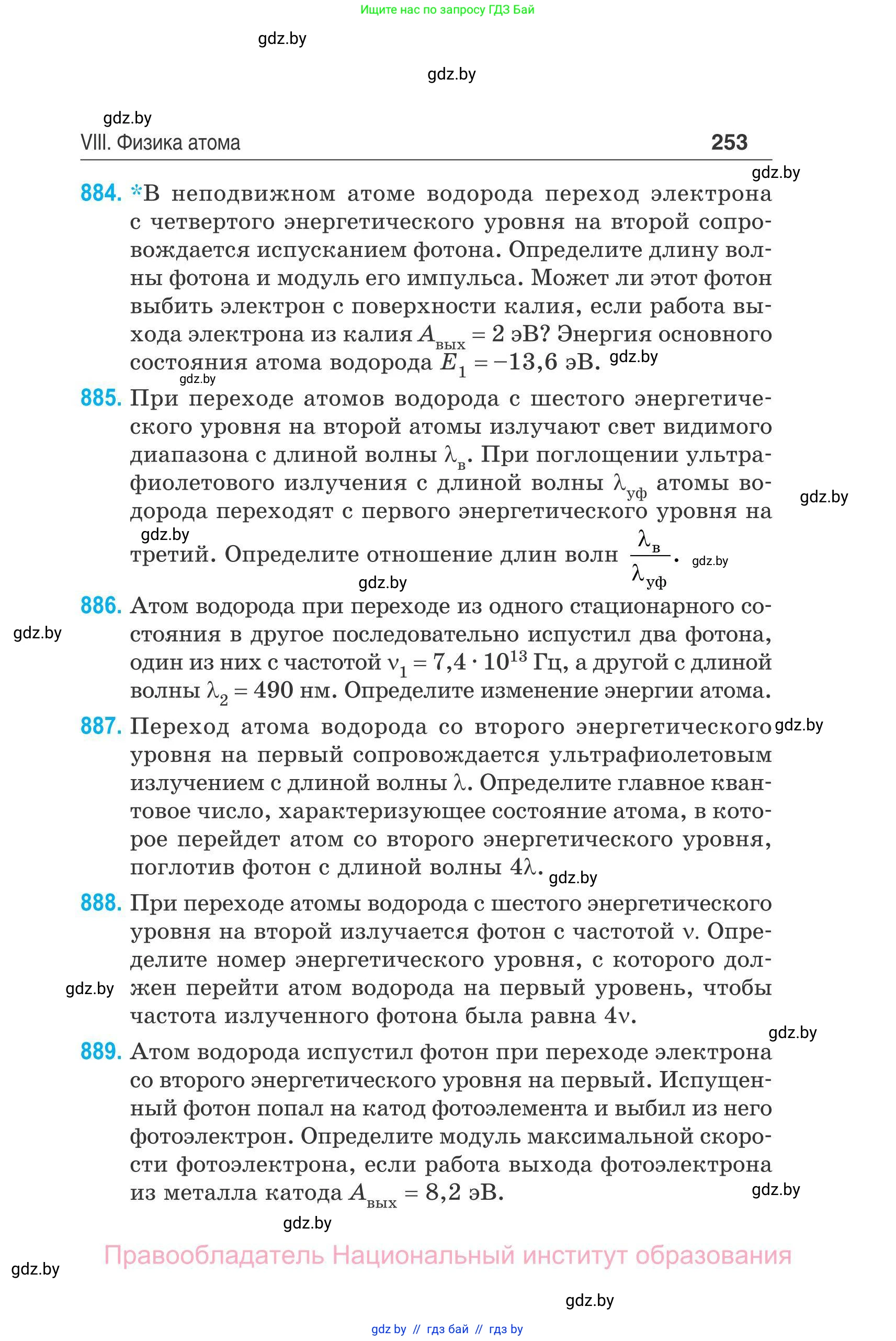 Физика, 11 класс Сборник задач, авторы: Дорофейчик Владимир Владимирович, Силенков Михаил Анатольевич, издательство Национальный институт образования, Минск, 2023, страница 254