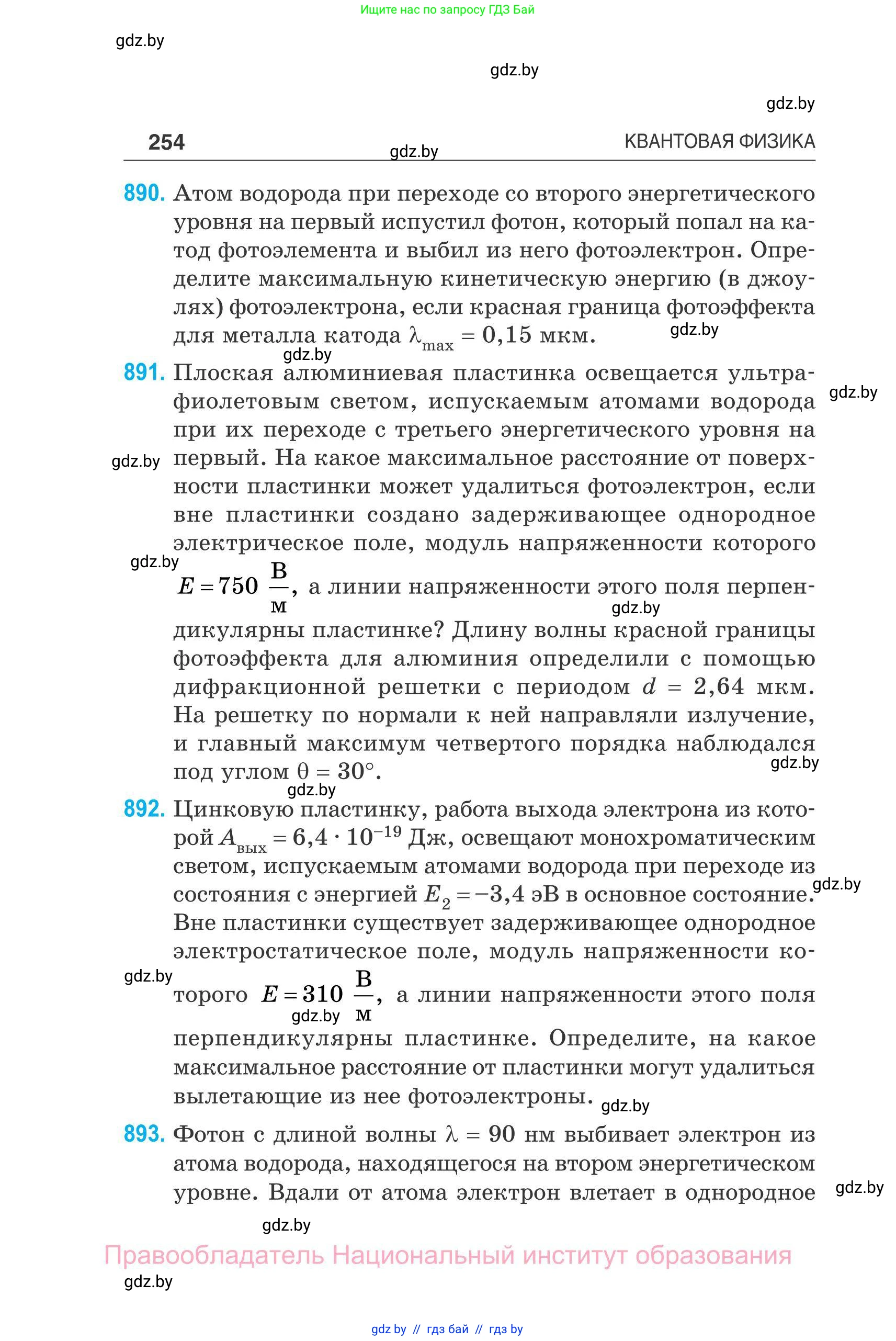 Физика, 11 класс Сборник задач, авторы: Дорофейчик Владимир Владимирович, Силенков Михаил Анатольевич, издательство Национальный институт образования, Минск, 2023, страница 255