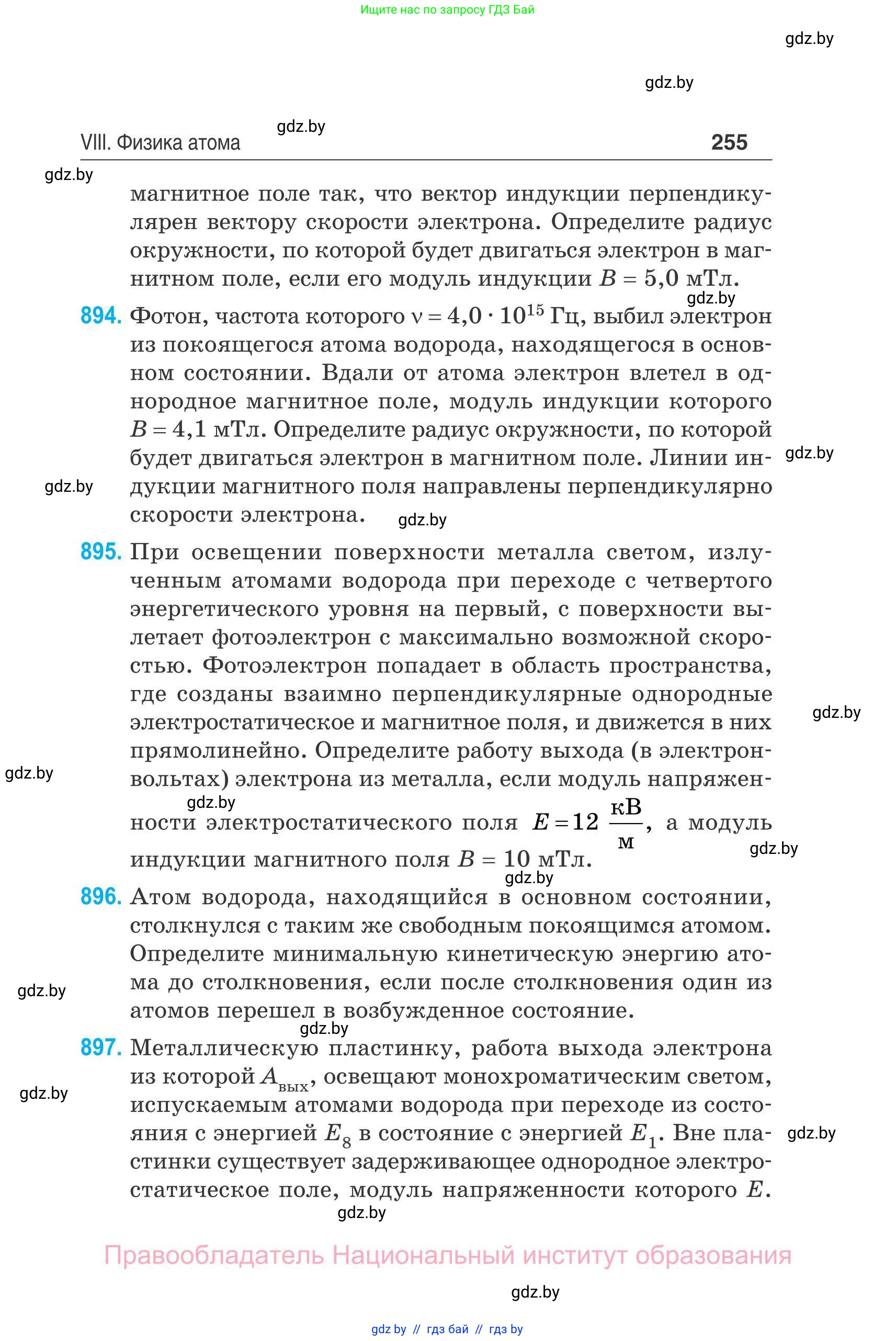 Физика, 11 класс Сборник задач, авторы: Дорофейчик Владимир Владимирович, Силенков Михаил Анатольевич, издательство Национальный институт образования, Минск, 2023, страница 256