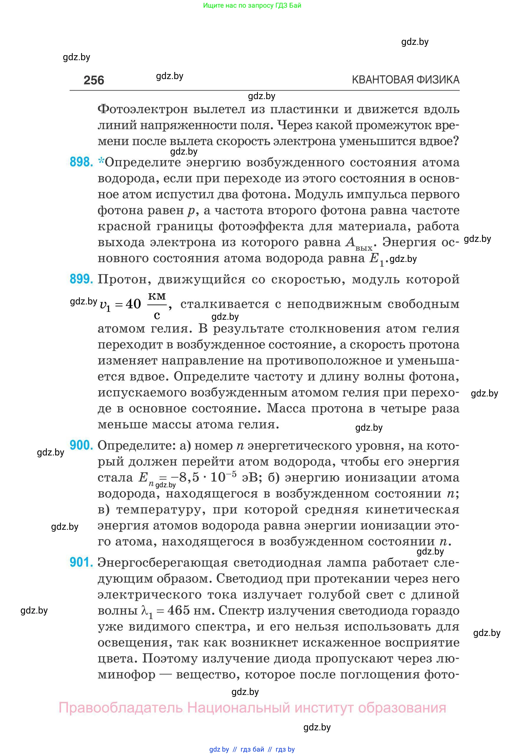 Физика, 11 класс Сборник задач, авторы: Дорофейчик Владимир Владимирович, Силенков Михаил Анатольевич, издательство Национальный институт образования, Минск, 2023, страница 257