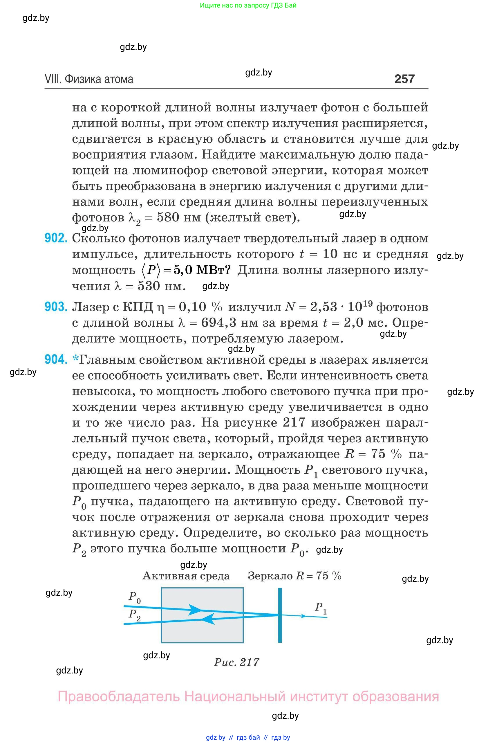 Физика, 11 класс Сборник задач, авторы: Дорофейчик Владимир Владимирович, Силенков Михаил Анатольевич, издательство Национальный институт образования, Минск, 2023, страница 258