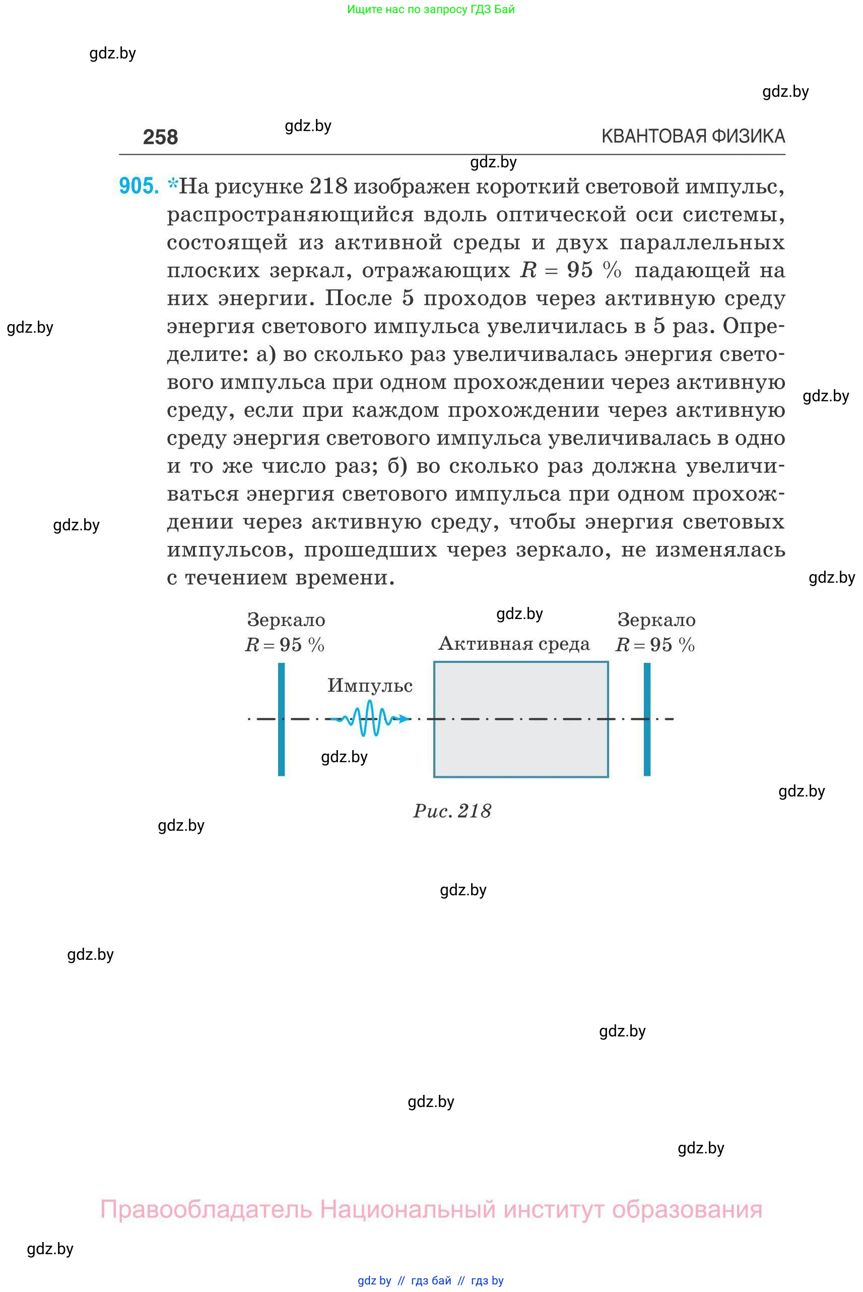 Физика, 11 класс Сборник задач, авторы: Дорофейчик Владимир Владимирович, Силенков Михаил Анатольевич, издательство Национальный институт образования, Минск, 2023, страница 259