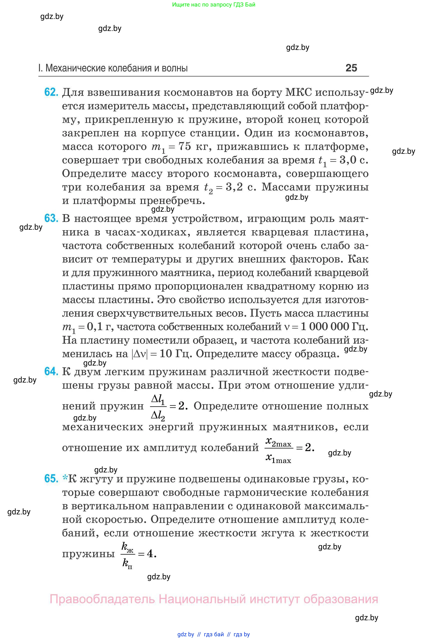 Физика, 11 класс Сборник задач, авторы: Дорофейчик Владимир Владимирович, Силенков Михаил Анатольевич, издательство Национальный институт образования, Минск, 2023, страница 26