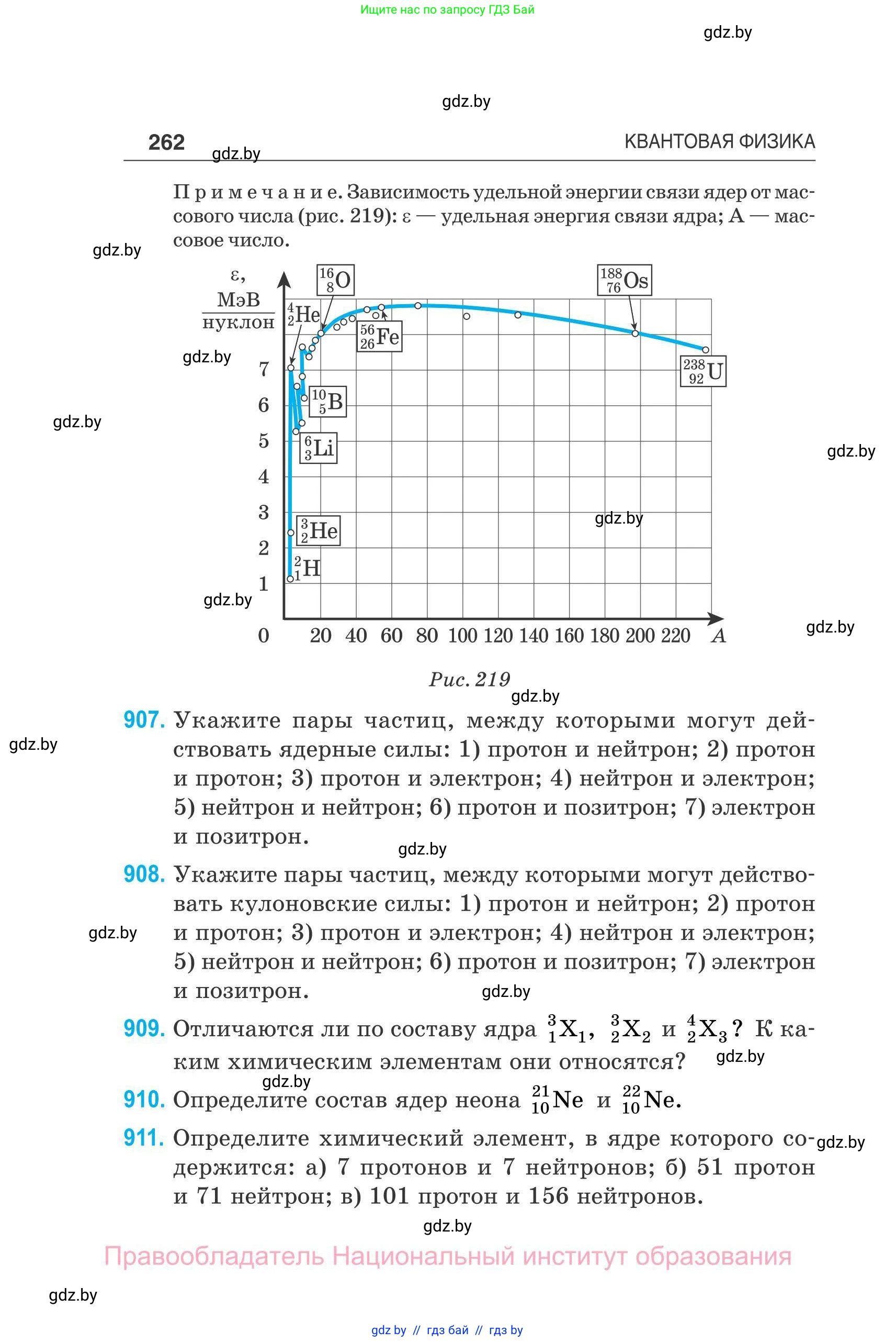 Физика, 11 класс Сборник задач, авторы: Дорофейчик Владимир Владимирович, Силенков Михаил Анатольевич, издательство Национальный институт образования, Минск, 2023, страница 263