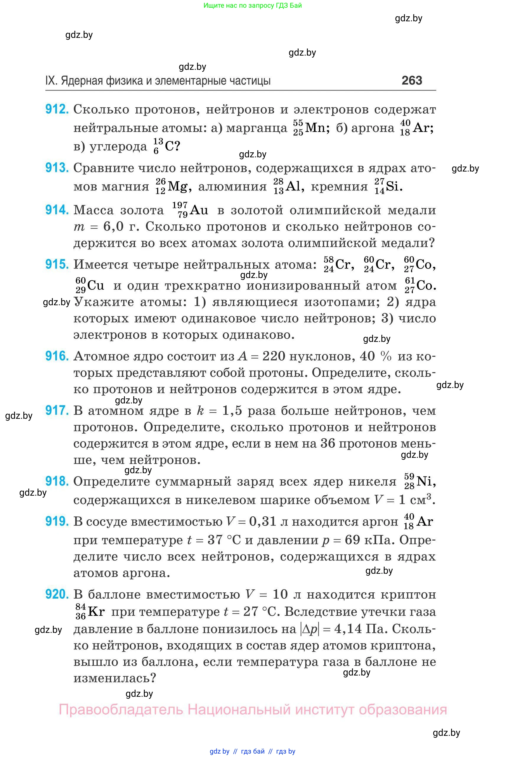 Физика, 11 класс Сборник задач, авторы: Дорофейчик Владимир Владимирович, Силенков Михаил Анатольевич, издательство Национальный институт образования, Минск, 2023, страница 264