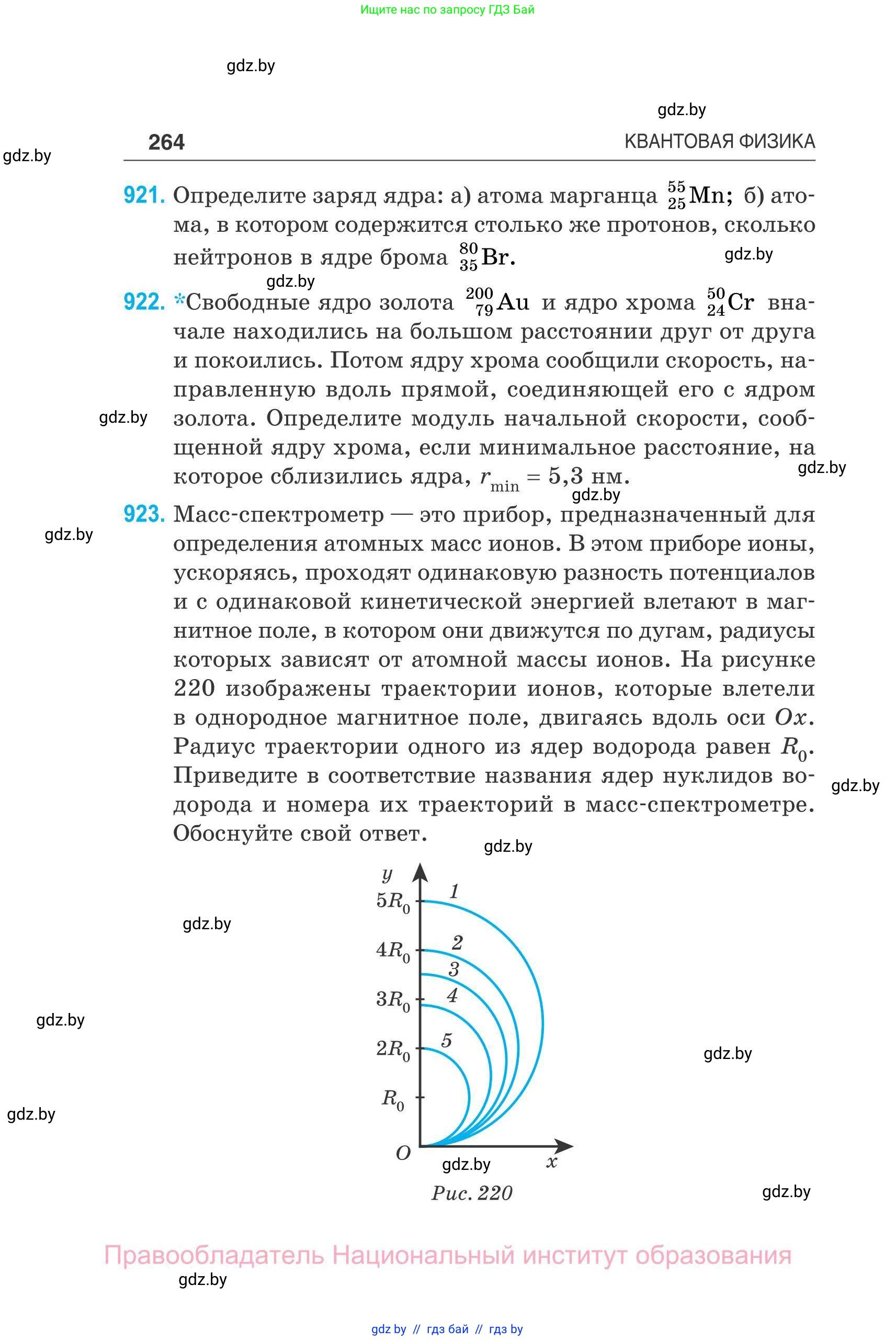 Физика, 11 класс Сборник задач, авторы: Дорофейчик Владимир Владимирович, Силенков Михаил Анатольевич, издательство Национальный институт образования, Минск, 2023, страница 265