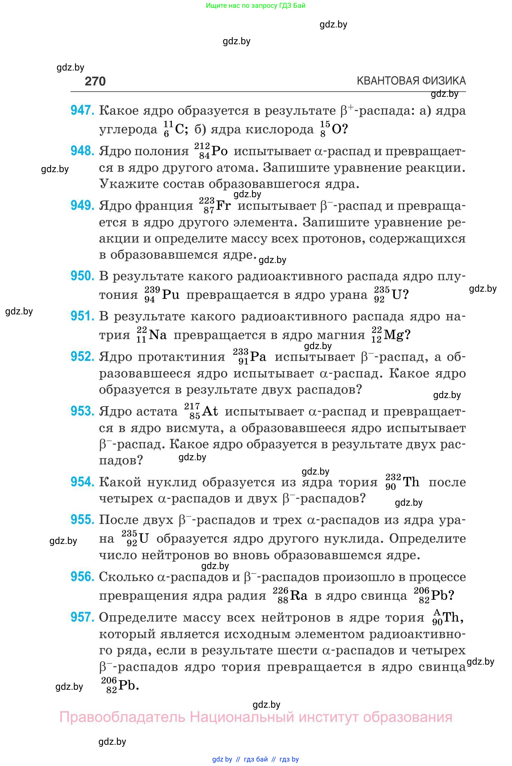 Физика, 11 класс Сборник задач, авторы: Дорофейчик Владимир Владимирович, Силенков Михаил Анатольевич, издательство Национальный институт образования, Минск, 2023, страница 271