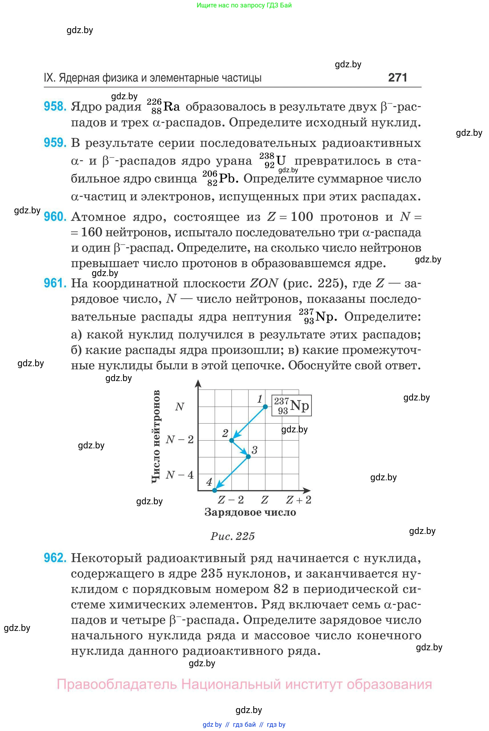 Физика, 11 класс Сборник задач, авторы: Дорофейчик Владимир Владимирович, Силенков Михаил Анатольевич, издательство Национальный институт образования, Минск, 2023, страница 272