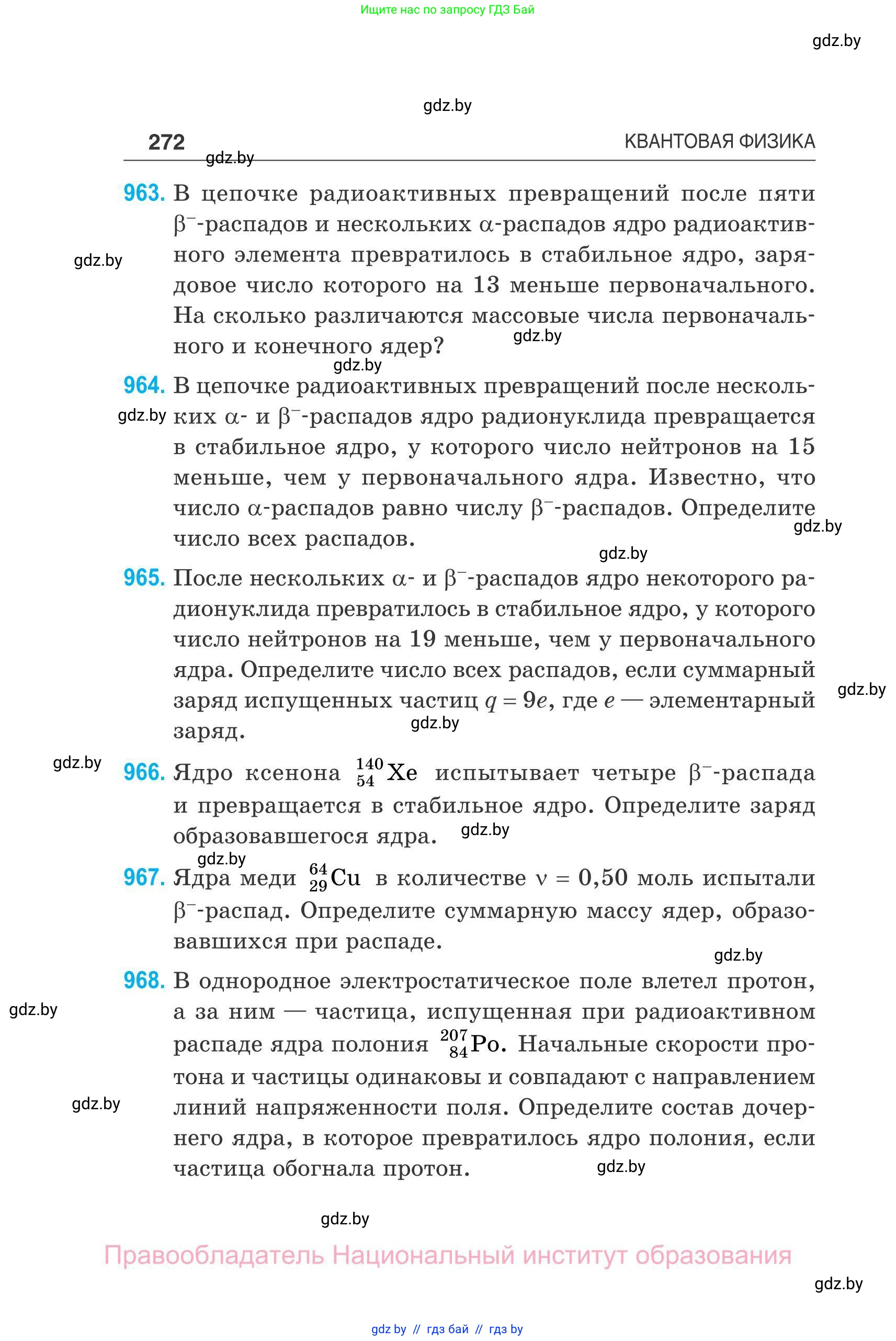 Физика, 11 класс Сборник задач, авторы: Дорофейчик Владимир Владимирович, Силенков Михаил Анатольевич, издательство Национальный институт образования, Минск, 2023, страница 273