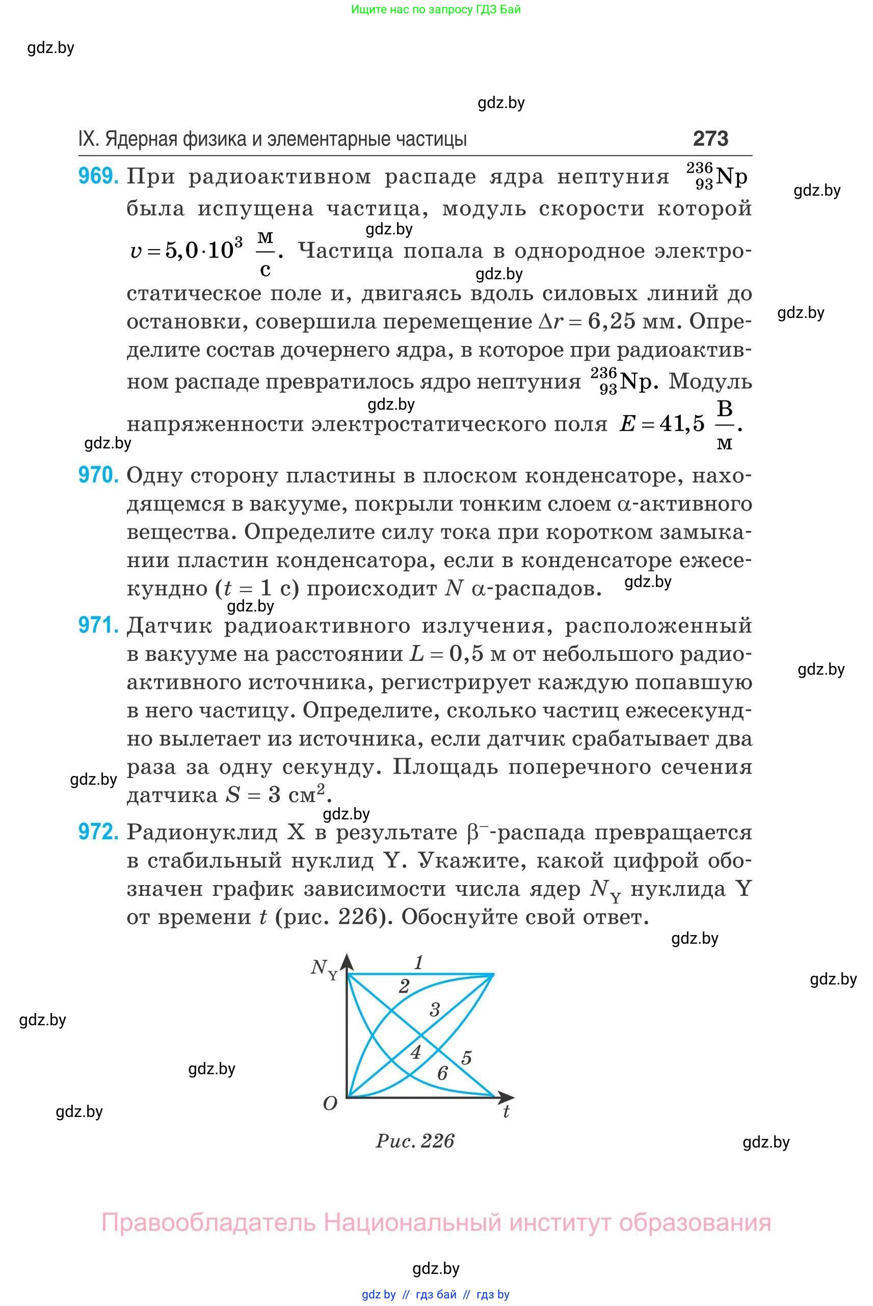 Физика, 11 класс Сборник задач, авторы: Дорофейчик Владимир Владимирович, Силенков Михаил Анатольевич, издательство Национальный институт образования, Минск, 2023, страница 274