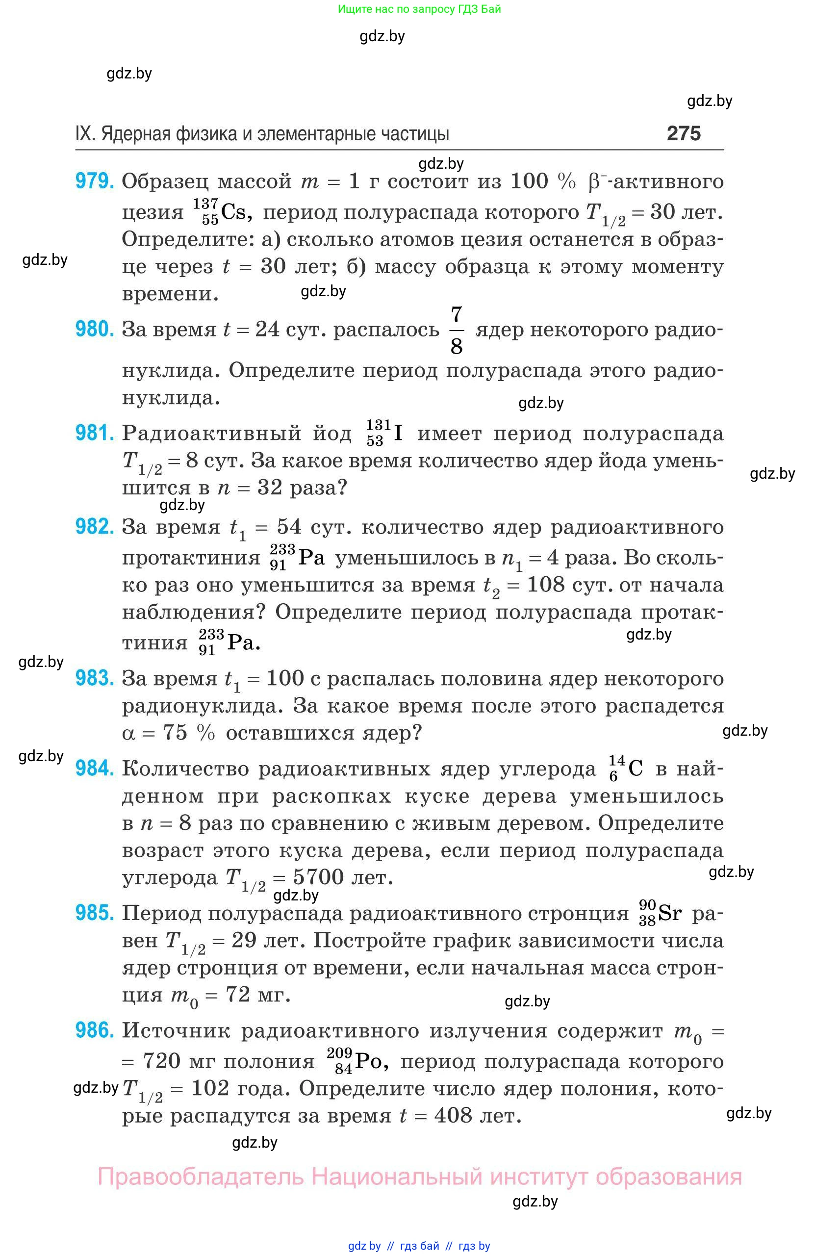 Физика, 11 класс Сборник задач, авторы: Дорофейчик Владимир Владимирович, Силенков Михаил Анатольевич, издательство Национальный институт образования, Минск, 2023, страница 276