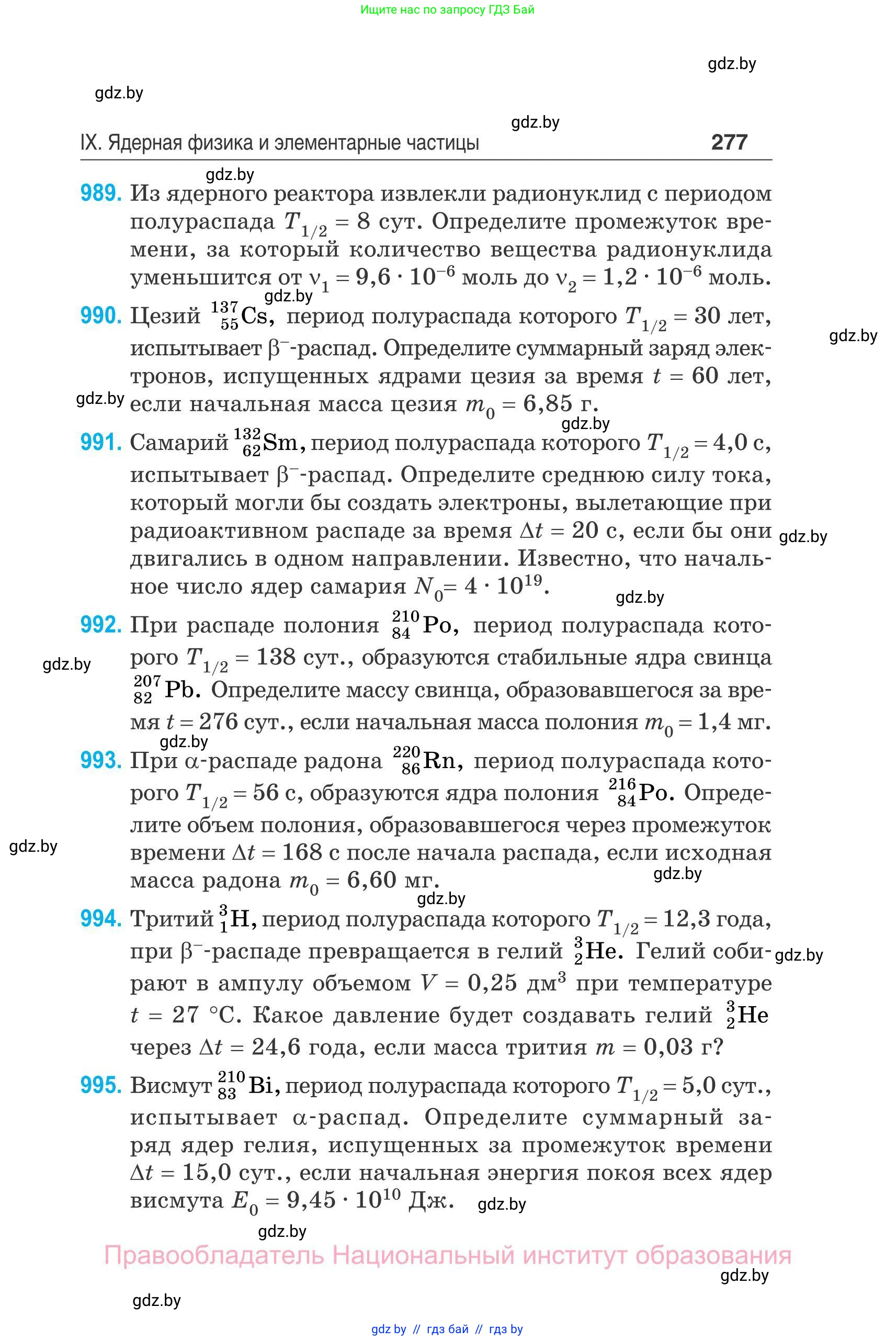 Физика, 11 класс Сборник задач, авторы: Дорофейчик Владимир Владимирович, Силенков Михаил Анатольевич, издательство Национальный институт образования, Минск, 2023, страница 278