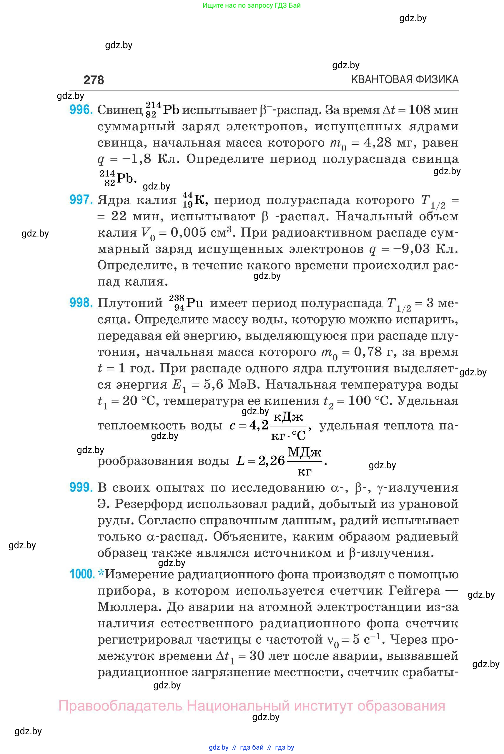 Физика, 11 класс Сборник задач, авторы: Дорофейчик Владимир Владимирович, Силенков Михаил Анатольевич, издательство Национальный институт образования, Минск, 2023, страница 279