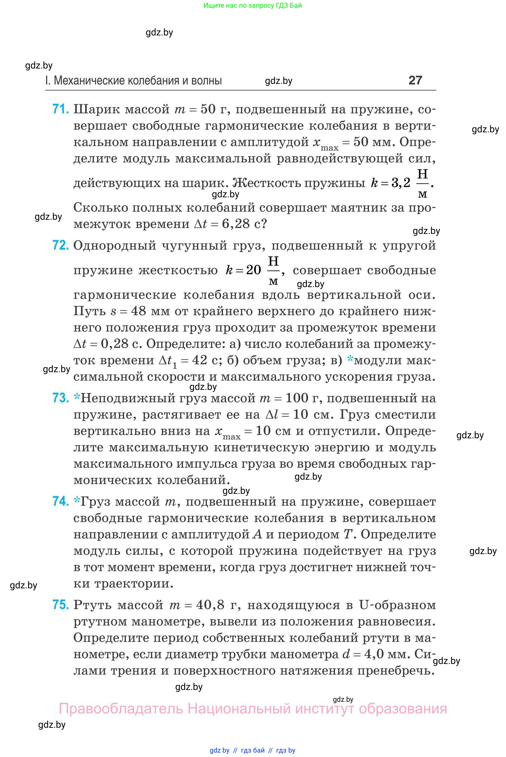 Физика, 11 класс Сборник задач, авторы: Дорофейчик Владимир Владимирович, Силенков Михаил Анатольевич, издательство Национальный институт образования, Минск, 2023, страница 28