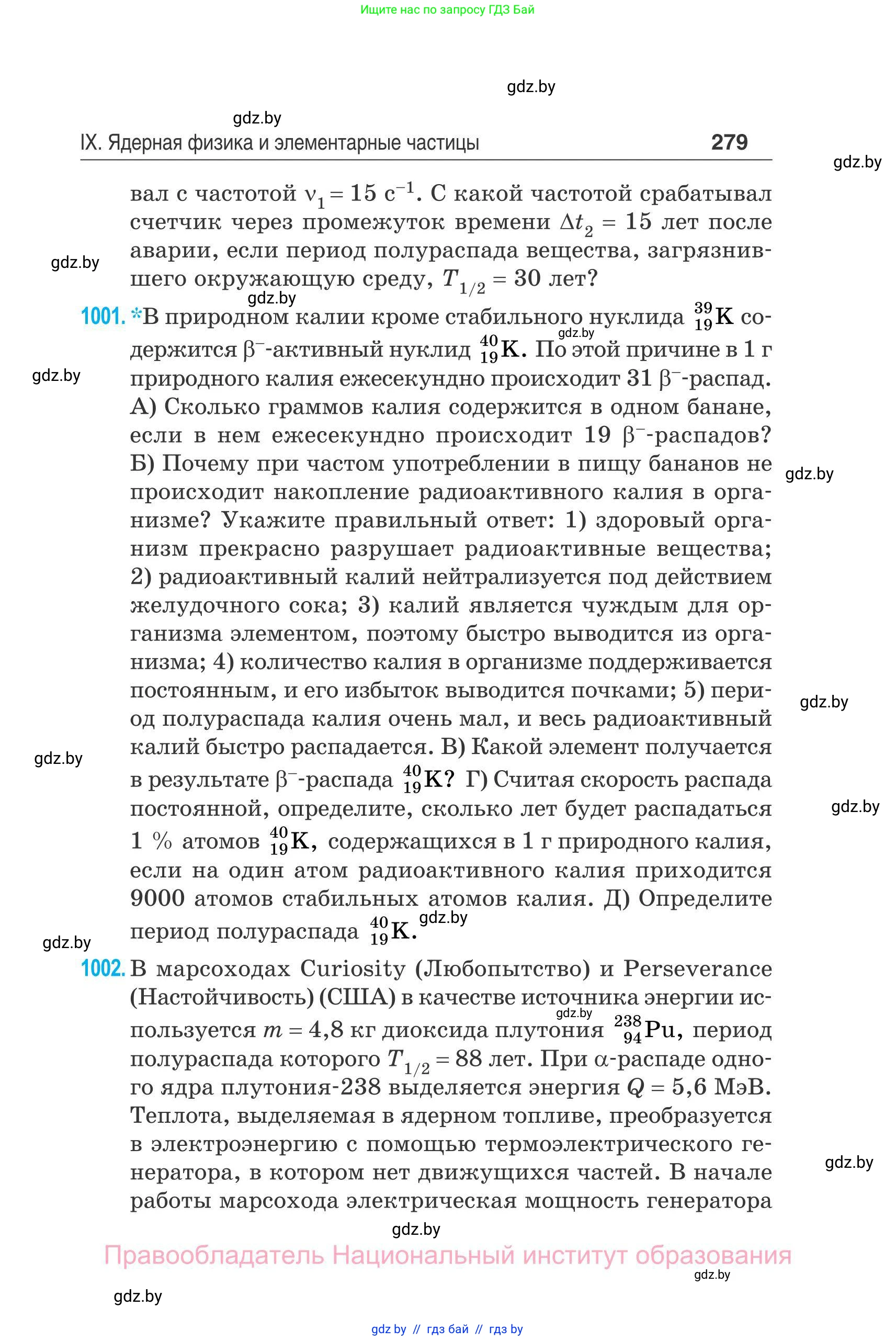Физика, 11 класс Сборник задач, авторы: Дорофейчик Владимир Владимирович, Силенков Михаил Анатольевич, издательство Национальный институт образования, Минск, 2023, страница 280