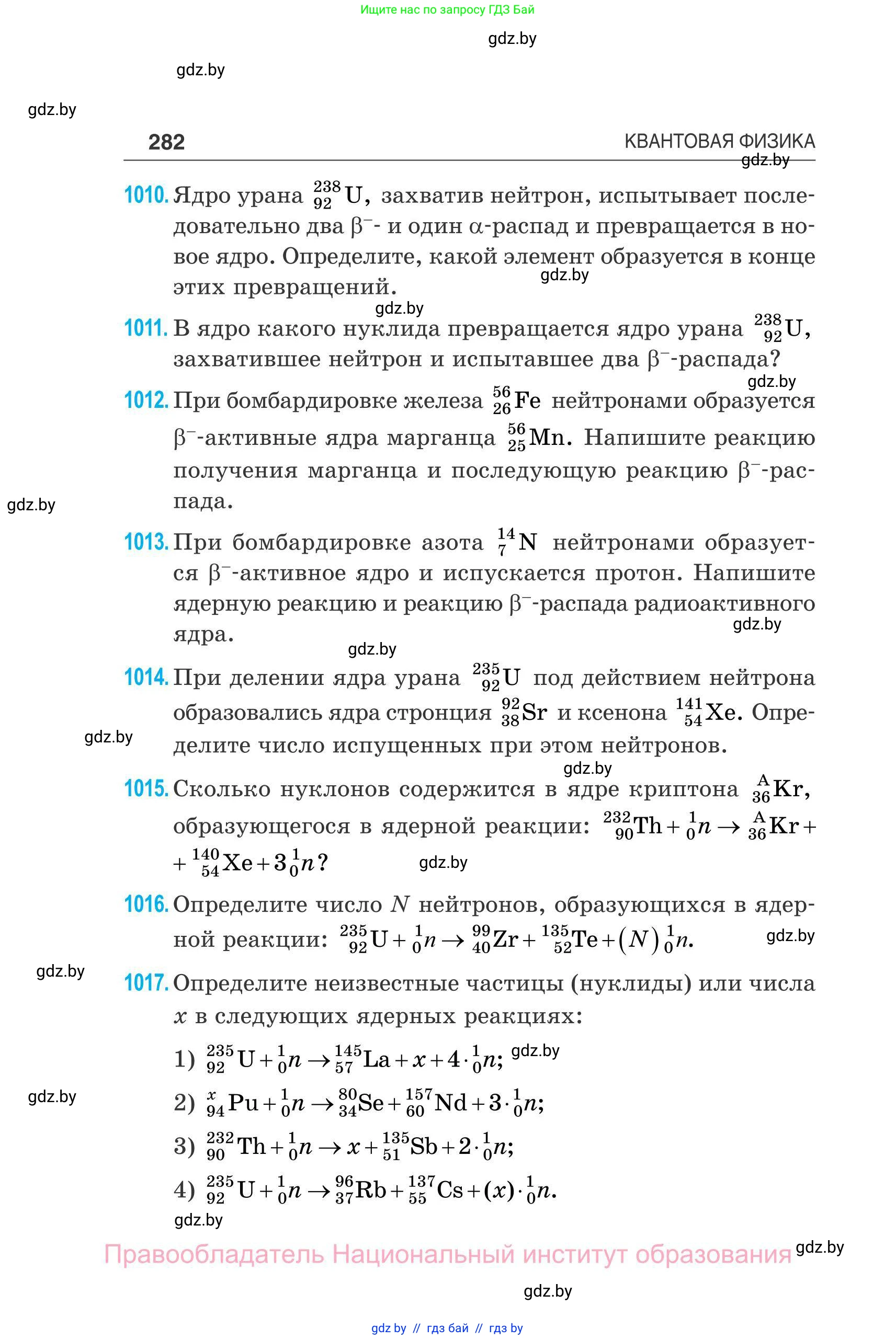 Физика, 11 класс Сборник задач, авторы: Дорофейчик Владимир Владимирович, Силенков Михаил Анатольевич, издательство Национальный институт образования, Минск, 2023, страница 283