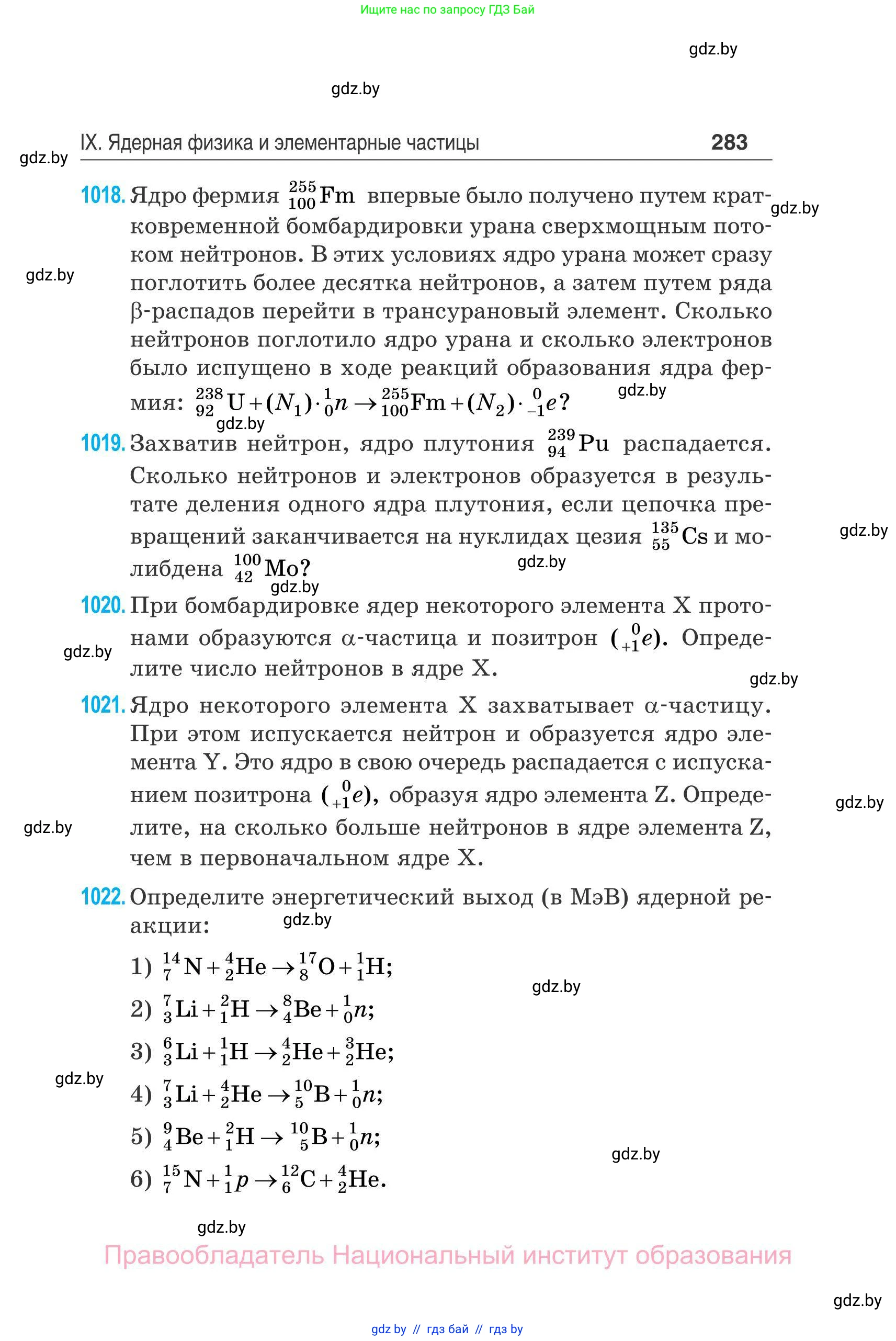 Физика, 11 класс Сборник задач, авторы: Дорофейчик Владимир Владимирович, Силенков Михаил Анатольевич, издательство Национальный институт образования, Минск, 2023, страница 284