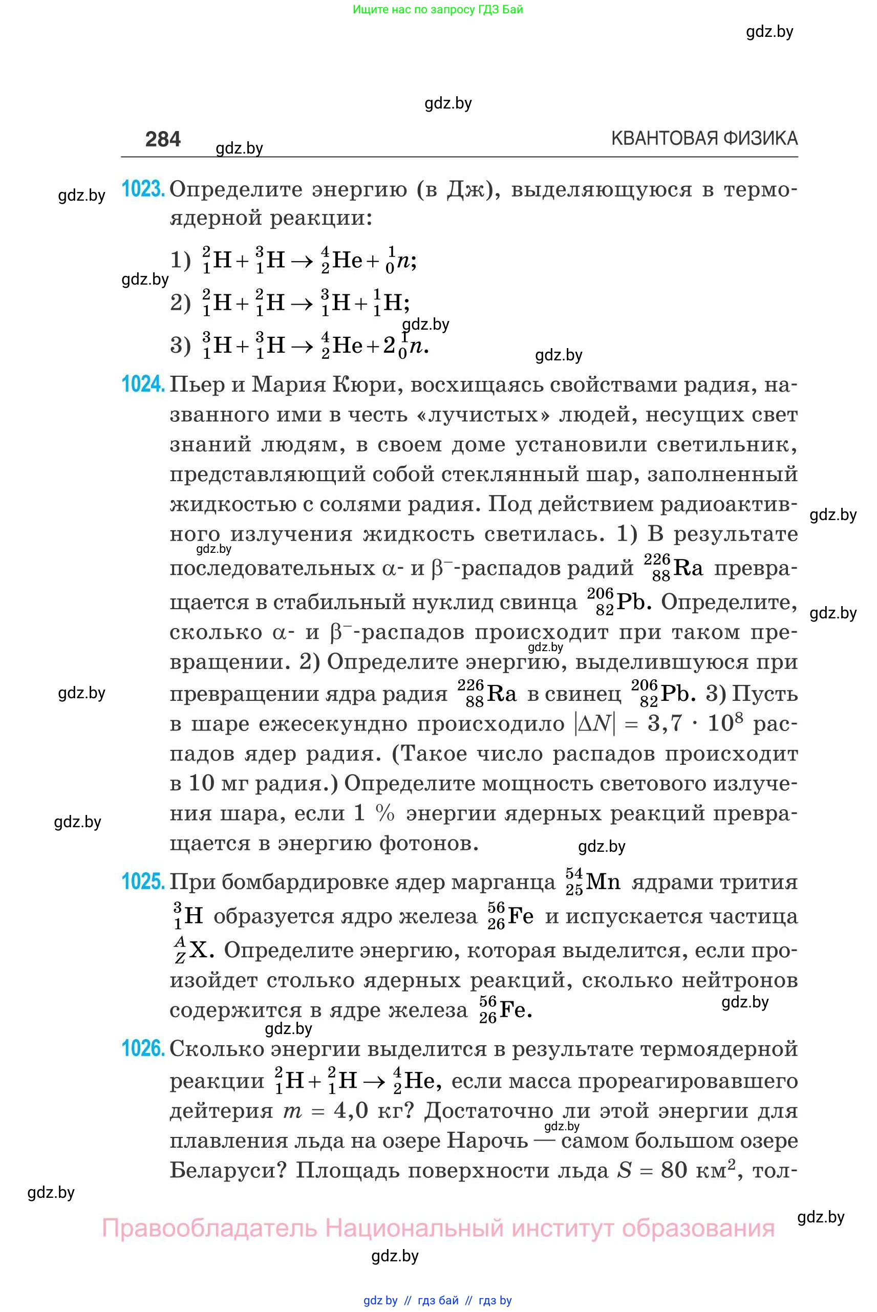 Физика, 11 класс Сборник задач, авторы: Дорофейчик Владимир Владимирович, Силенков Михаил Анатольевич, издательство Национальный институт образования, Минск, 2023, страница 285