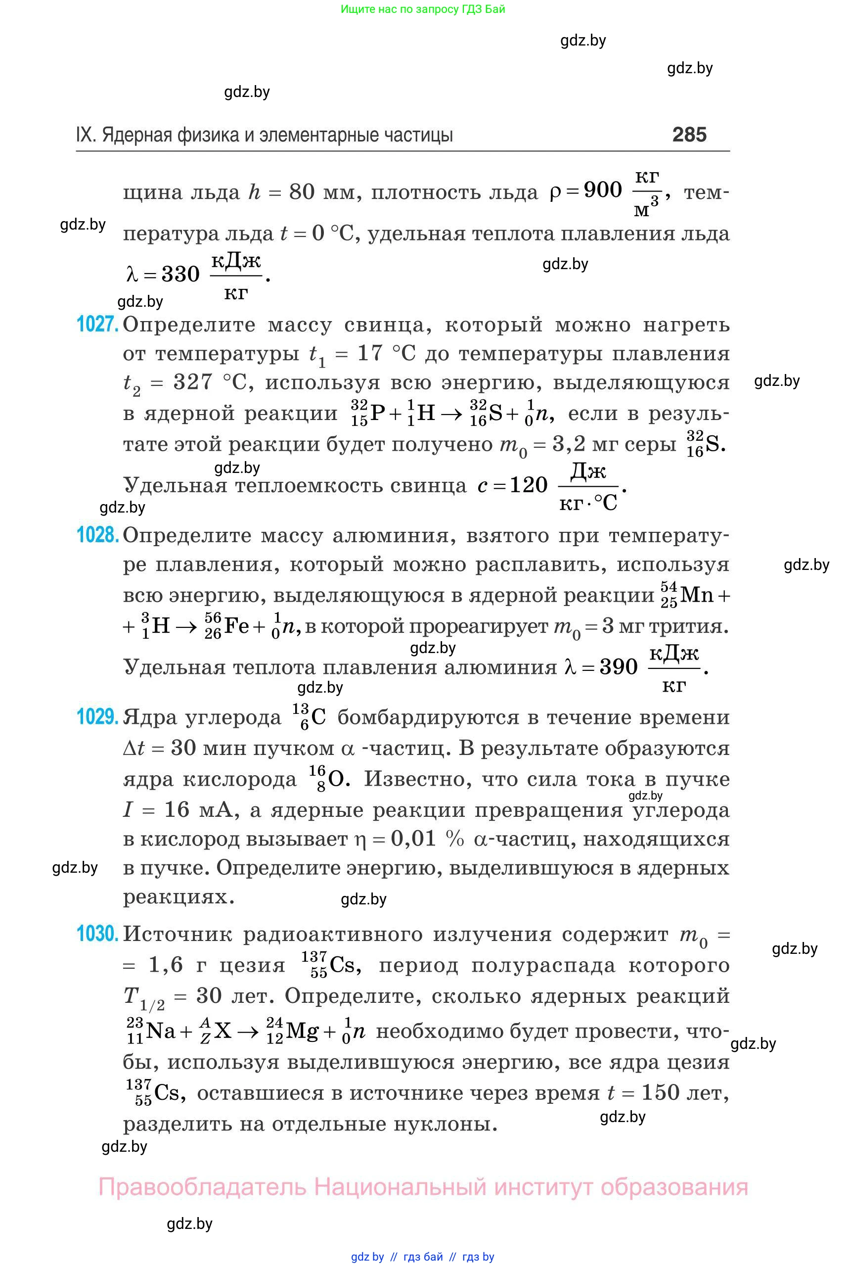 Физика, 11 класс Сборник задач, авторы: Дорофейчик Владимир Владимирович, Силенков Михаил Анатольевич, издательство Национальный институт образования, Минск, 2023, страница 286