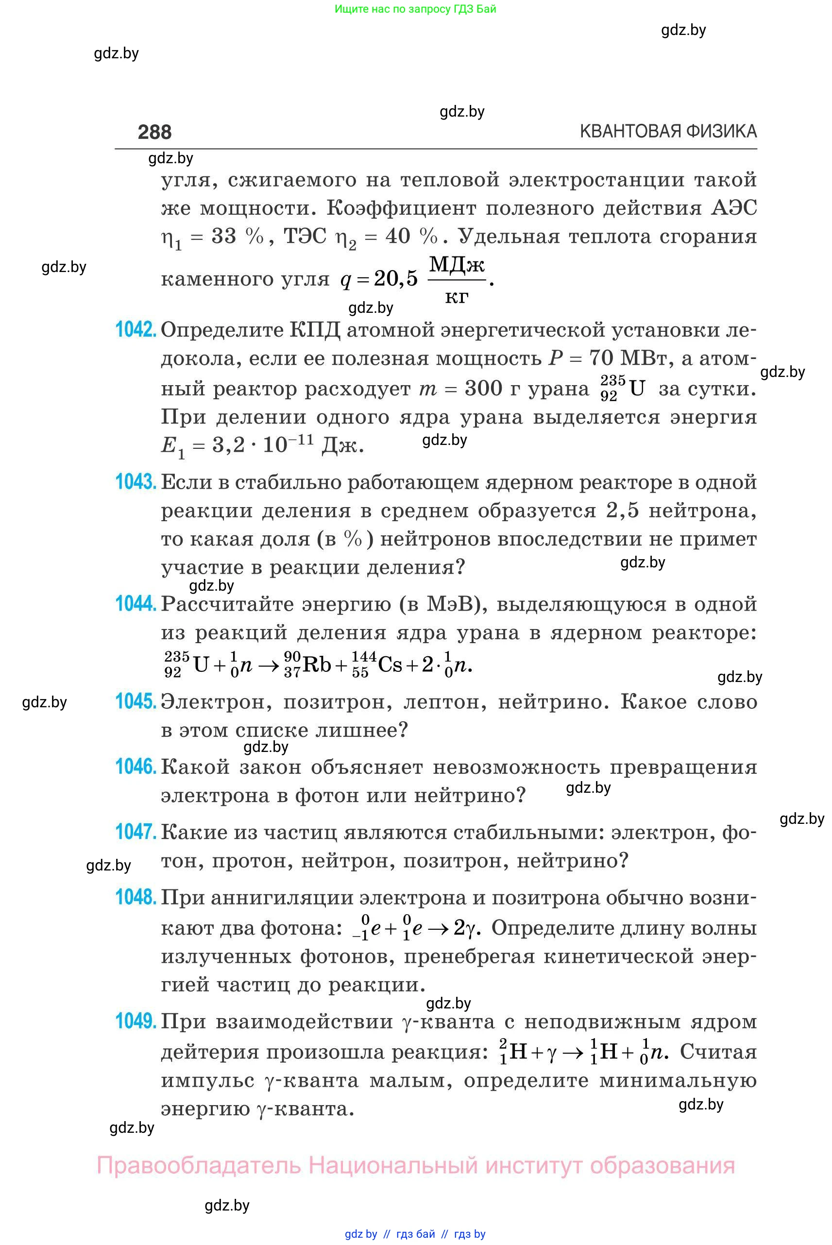 Физика, 11 класс Сборник задач, авторы: Дорофейчик Владимир Владимирович, Силенков Михаил Анатольевич, издательство Национальный институт образования, Минск, 2023, страница 289