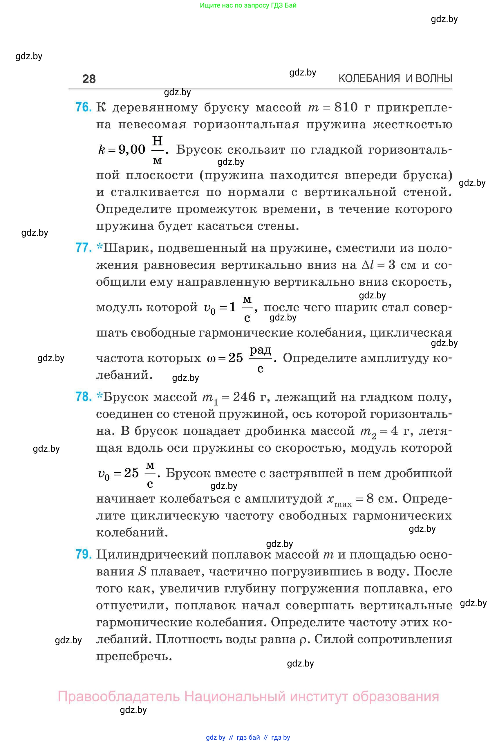 Физика, 11 класс Сборник задач, авторы: Дорофейчик Владимир Владимирович, Силенков Михаил Анатольевич, издательство Национальный институт образования, Минск, 2023, страница 29