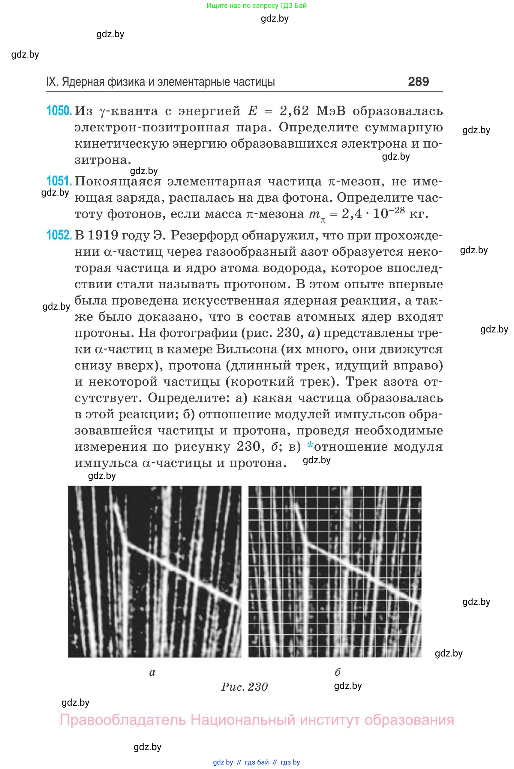 Физика, 11 класс Сборник задач, авторы: Дорофейчик Владимир Владимирович, Силенков Михаил Анатольевич, издательство Национальный институт образования, Минск, 2023, страница 290