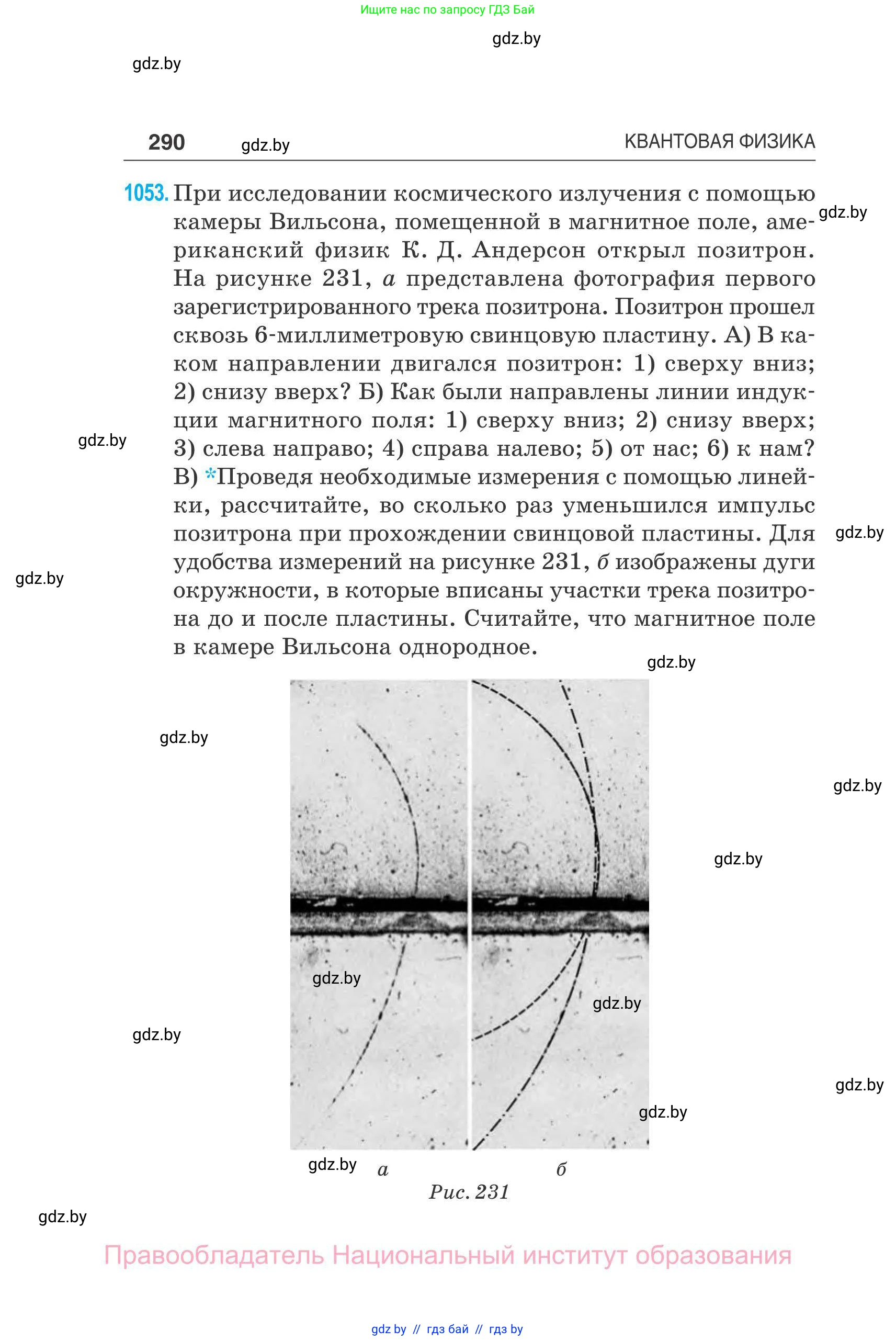 Физика, 11 класс Сборник задач, авторы: Дорофейчик Владимир Владимирович, Силенков Михаил Анатольевич, издательство Национальный институт образования, Минск, 2023, страница 291