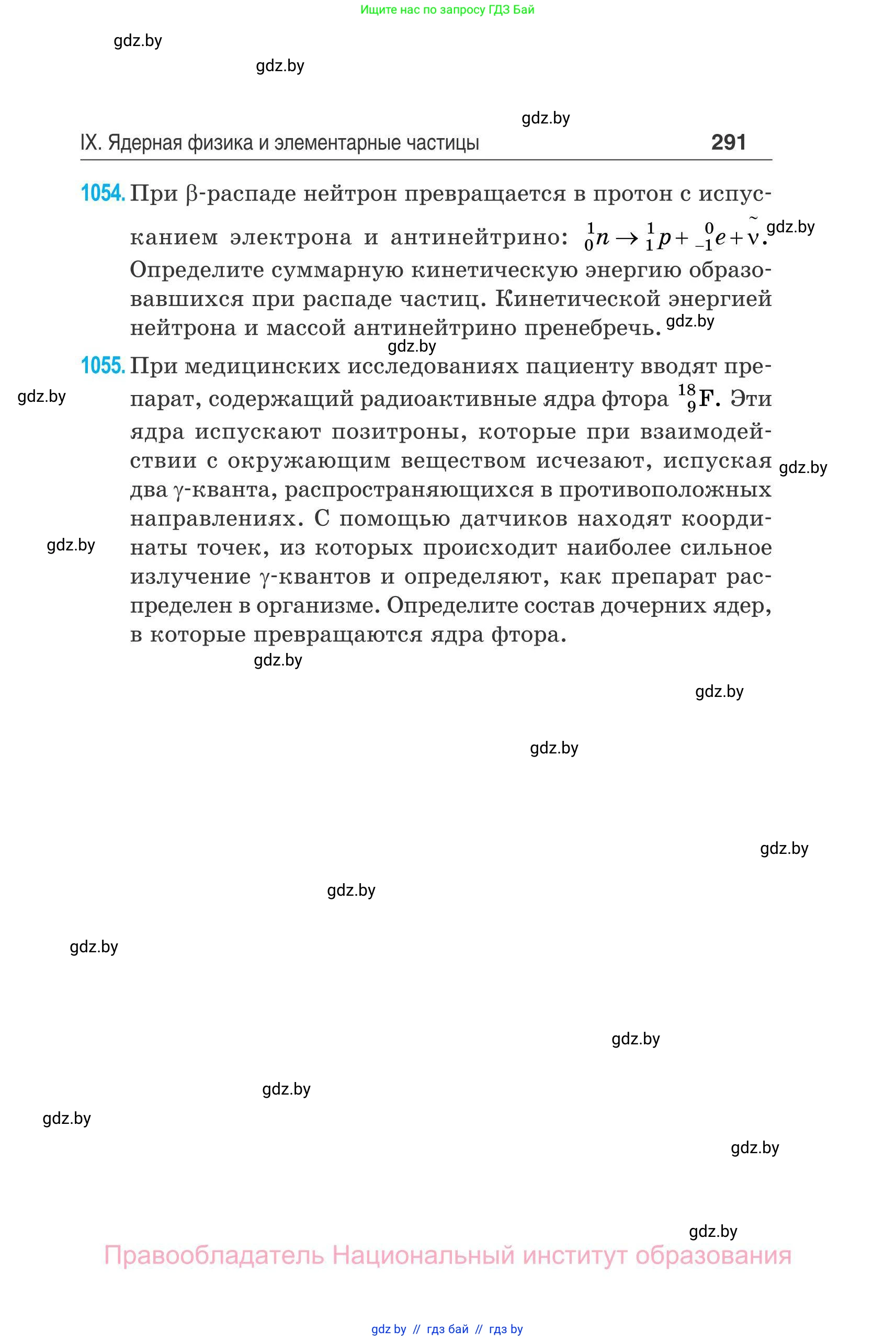 Физика, 11 класс Сборник задач, авторы: Дорофейчик Владимир Владимирович, Силенков Михаил Анатольевич, издательство Национальный институт образования, Минск, 2023, страница 292