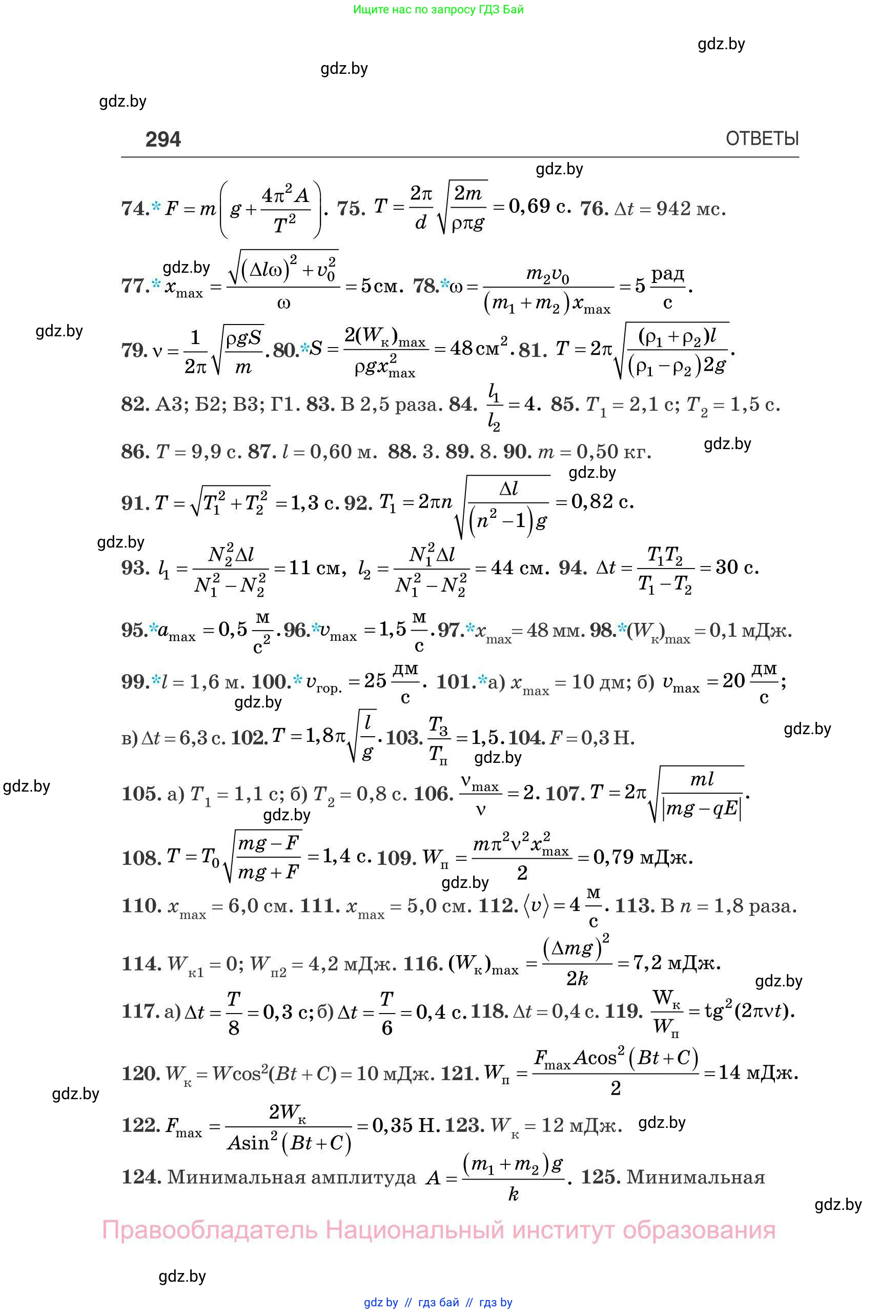 Физика, 11 класс Сборник задач, авторы: Дорофейчик Владимир Владимирович, Силенков Михаил Анатольевич, издательство Национальный институт образования, Минск, 2023, страница 295