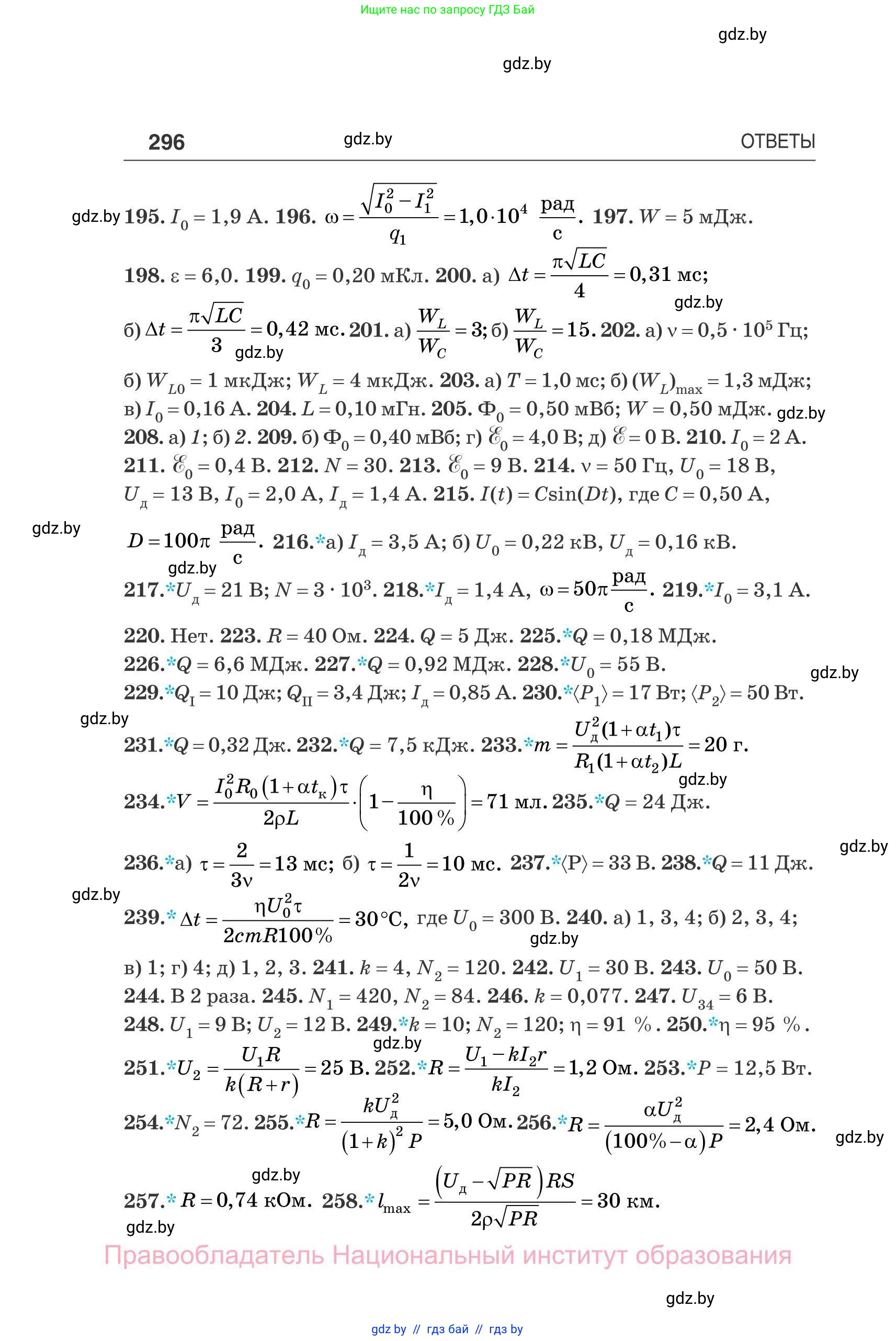 Физика, 11 класс Сборник задач, авторы: Дорофейчик Владимир Владимирович, Силенков Михаил Анатольевич, издательство Национальный институт образования, Минск, 2023, страница 297