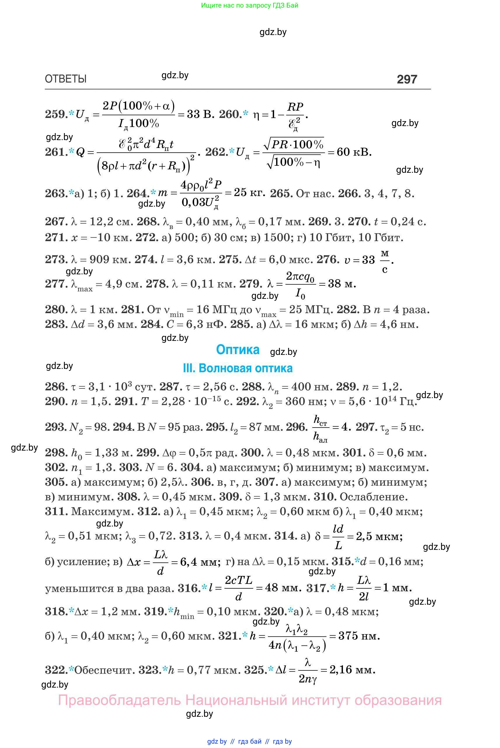 Физика, 11 класс Сборник задач, авторы: Дорофейчик Владимир Владимирович, Силенков Михаил Анатольевич, издательство Национальный институт образования, Минск, 2023, страница 298