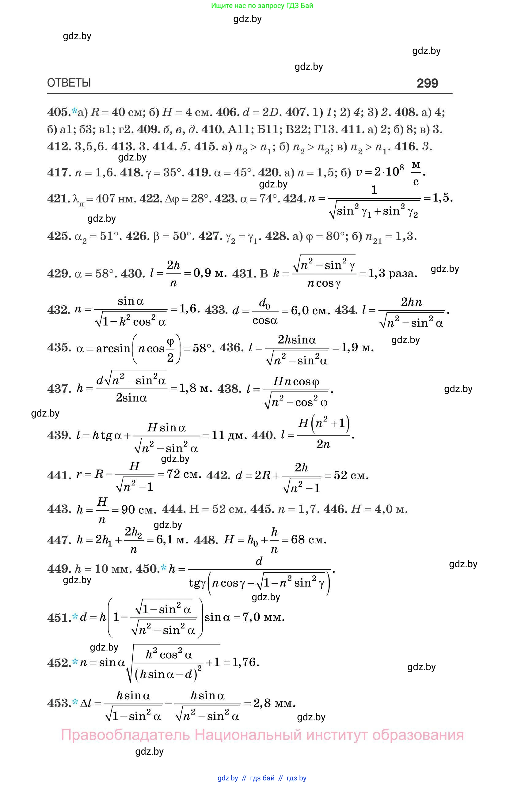 Физика, 11 класс Сборник задач, авторы: Дорофейчик Владимир Владимирович, Силенков Михаил Анатольевич, издательство Национальный институт образования, Минск, 2023, страница 300
