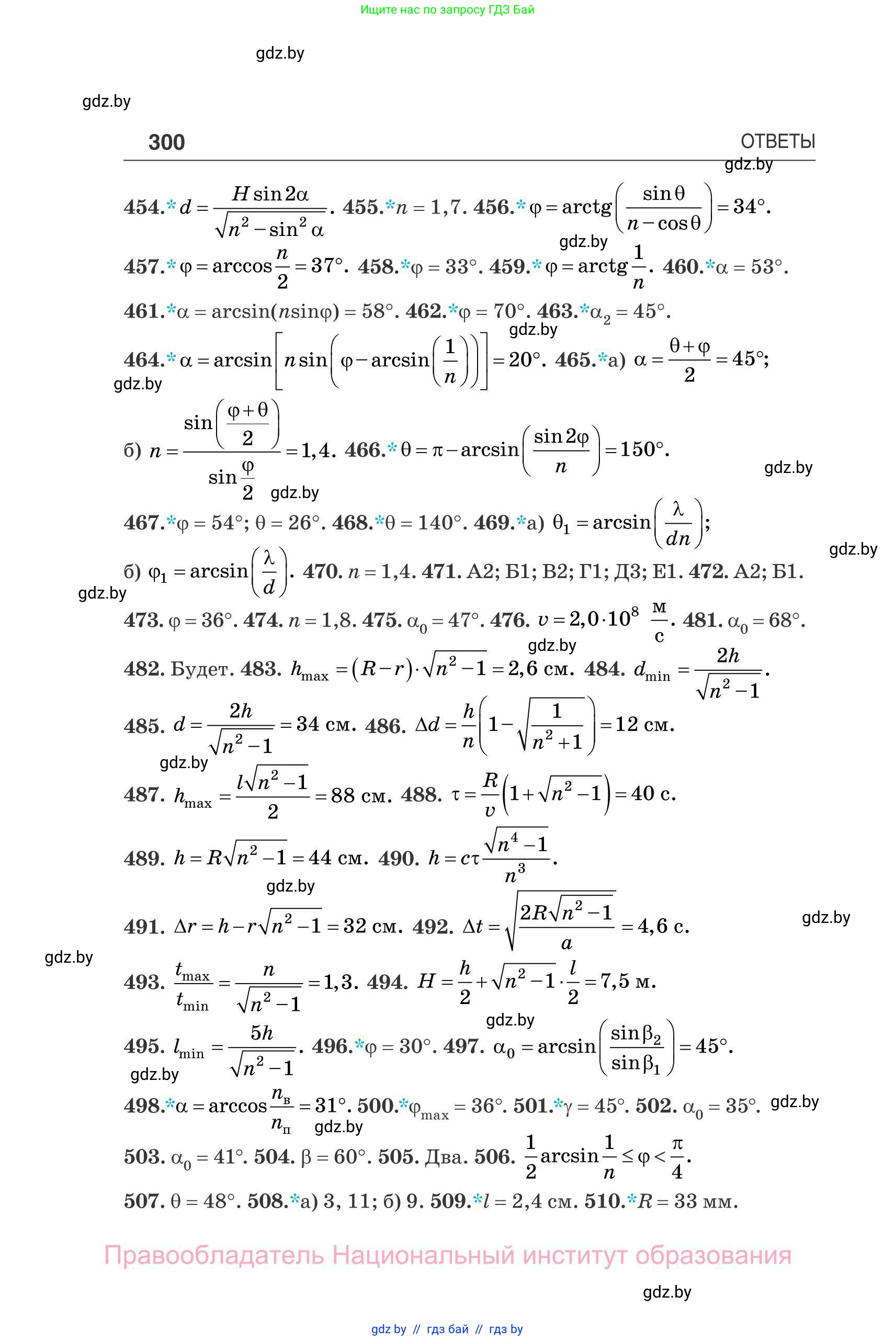 Физика, 11 класс Сборник задач, авторы: Дорофейчик Владимир Владимирович, Силенков Михаил Анатольевич, издательство Национальный институт образования, Минск, 2023, страница 301