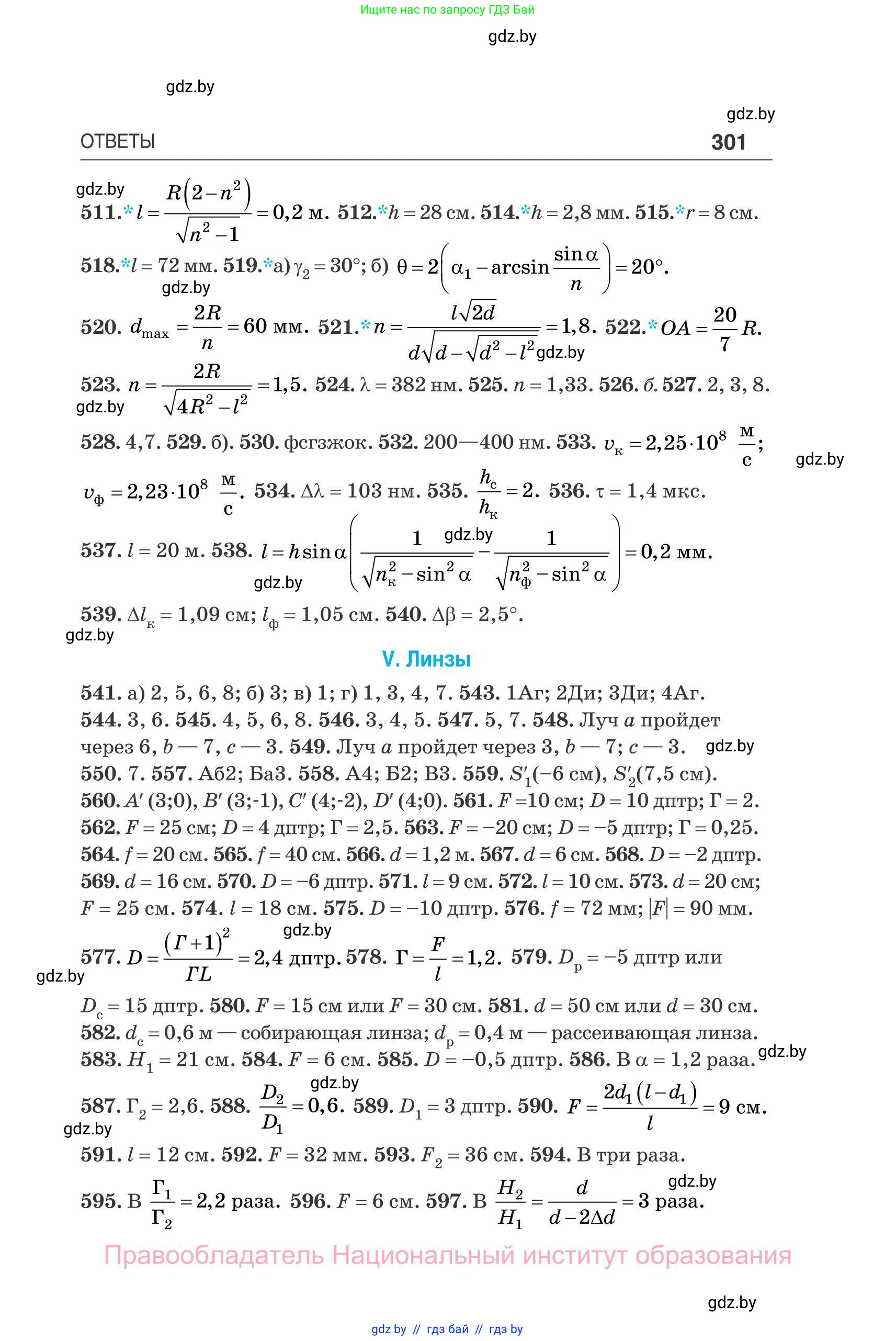 Физика, 11 класс Сборник задач, авторы: Дорофейчик Владимир Владимирович, Силенков Михаил Анатольевич, издательство Национальный институт образования, Минск, 2023, страница 302