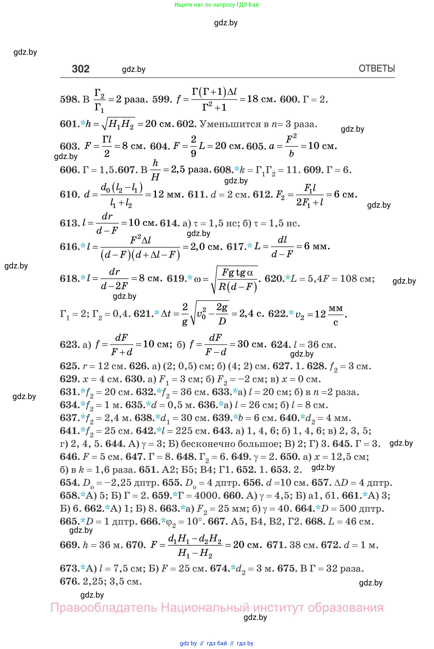 Физика, 11 класс Сборник задач, авторы: Дорофейчик Владимир Владимирович, Силенков Михаил Анатольевич, издательство Национальный институт образования, Минск, 2023, страница 303