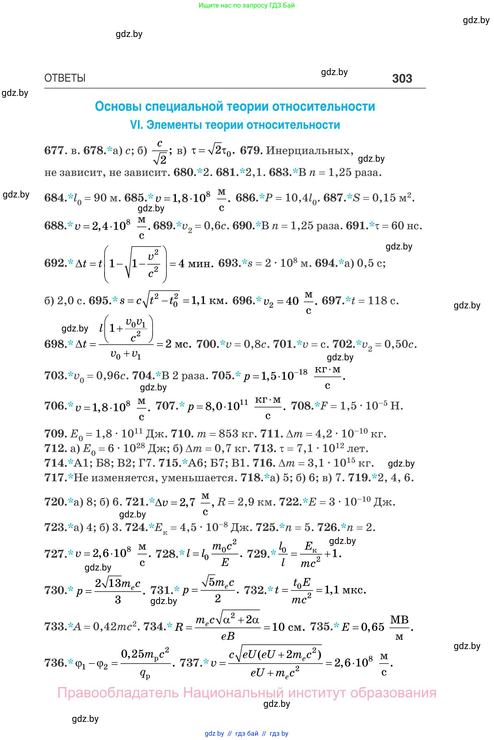 Физика, 11 класс Сборник задач, авторы: Дорофейчик Владимир Владимирович, Силенков Михаил Анатольевич, издательство Национальный институт образования, Минск, 2023, страница 304