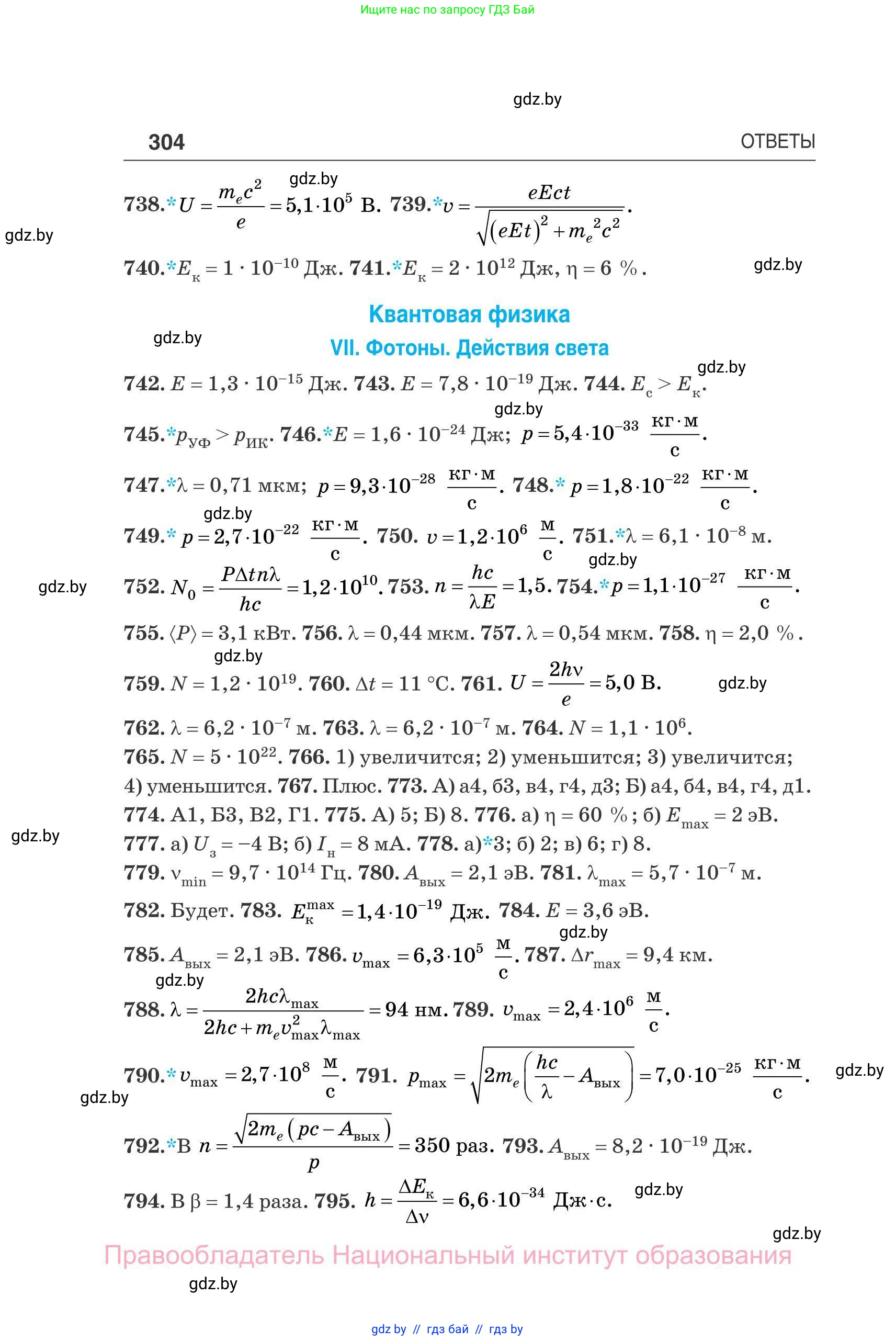 Физика, 11 класс Сборник задач, авторы: Дорофейчик Владимир Владимирович, Силенков Михаил Анатольевич, издательство Национальный институт образования, Минск, 2023, страница 305