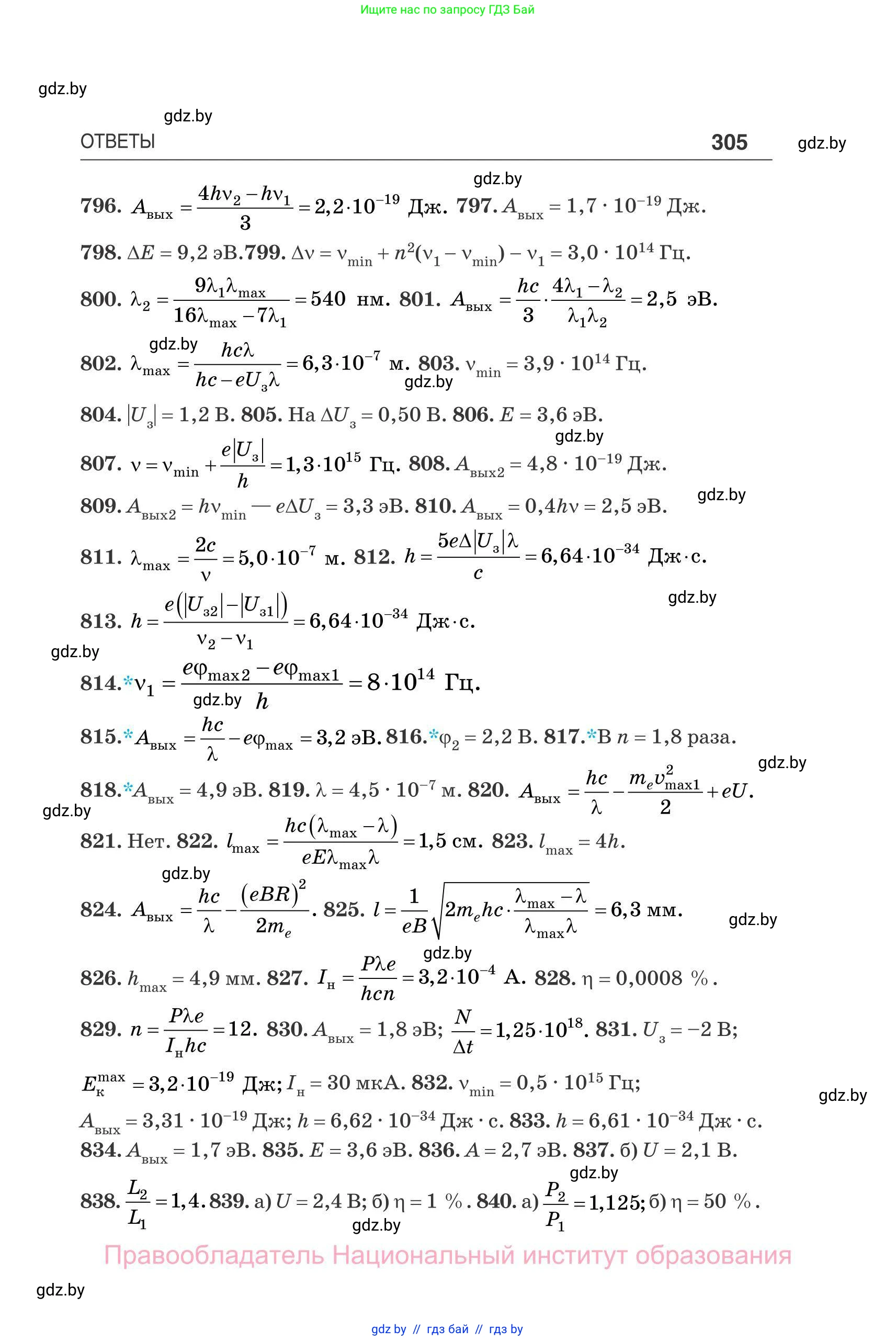 Физика, 11 класс Сборник задач, авторы: Дорофейчик Владимир Владимирович, Силенков Михаил Анатольевич, издательство Национальный институт образования, Минск, 2023, страница 306
