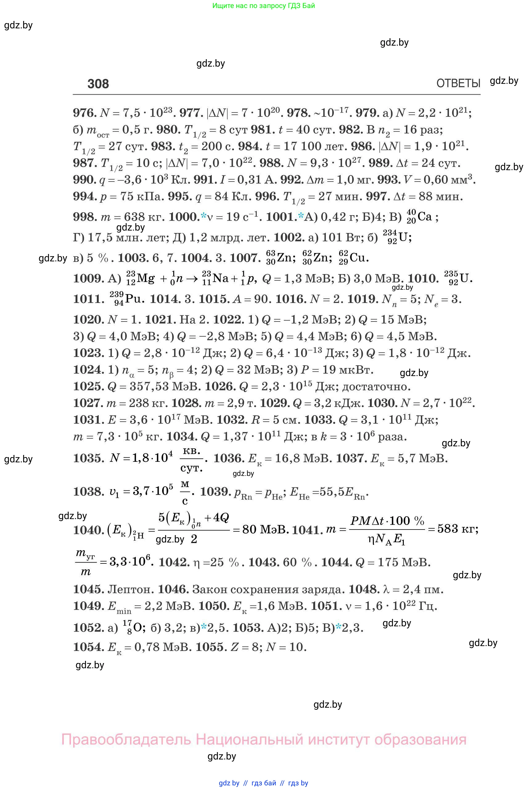 Физика, 11 класс Сборник задач, авторы: Дорофейчик Владимир Владимирович, Силенков Михаил Анатольевич, издательство Национальный институт образования, Минск, 2023, страница 309
