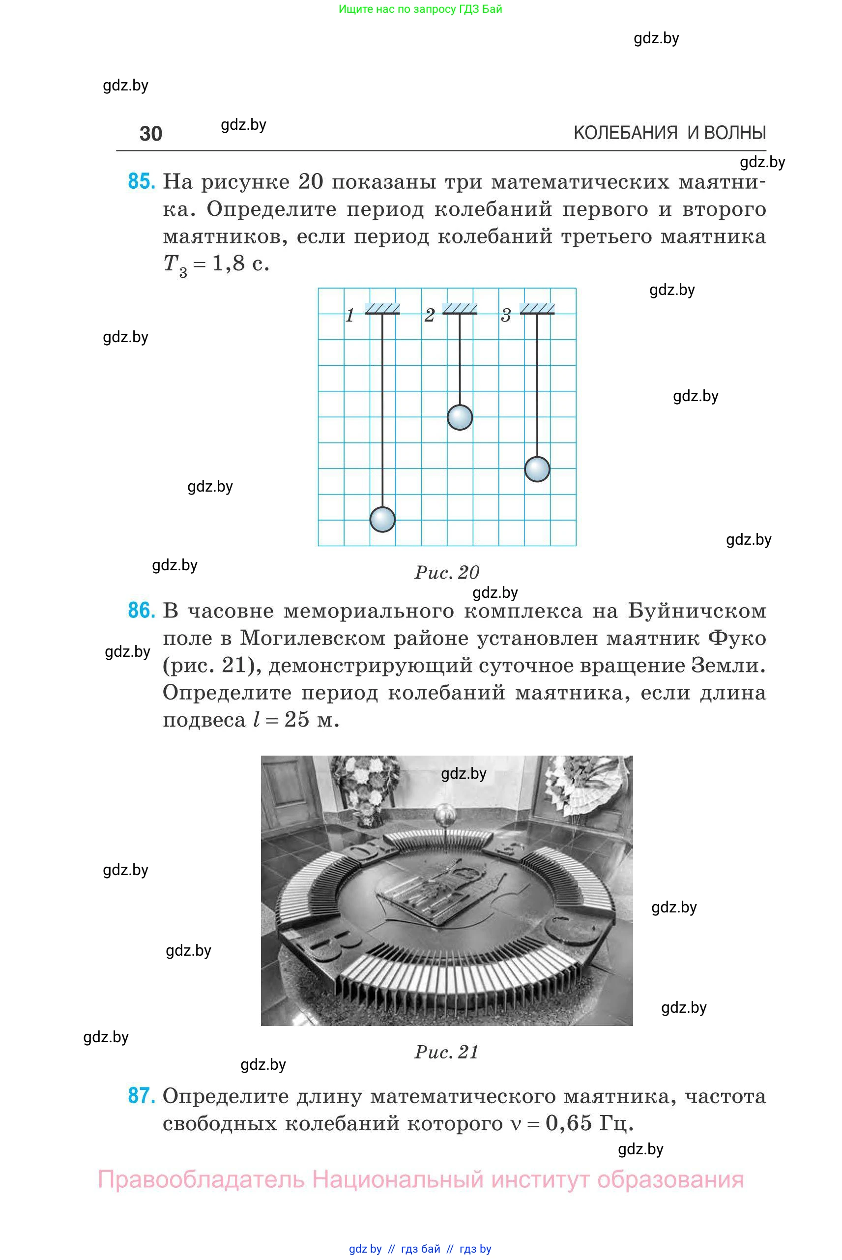 Физика, 11 класс Сборник задач, авторы: Дорофейчик Владимир Владимирович, Силенков Михаил Анатольевич, издательство Национальный институт образования, Минск, 2023, страница 31