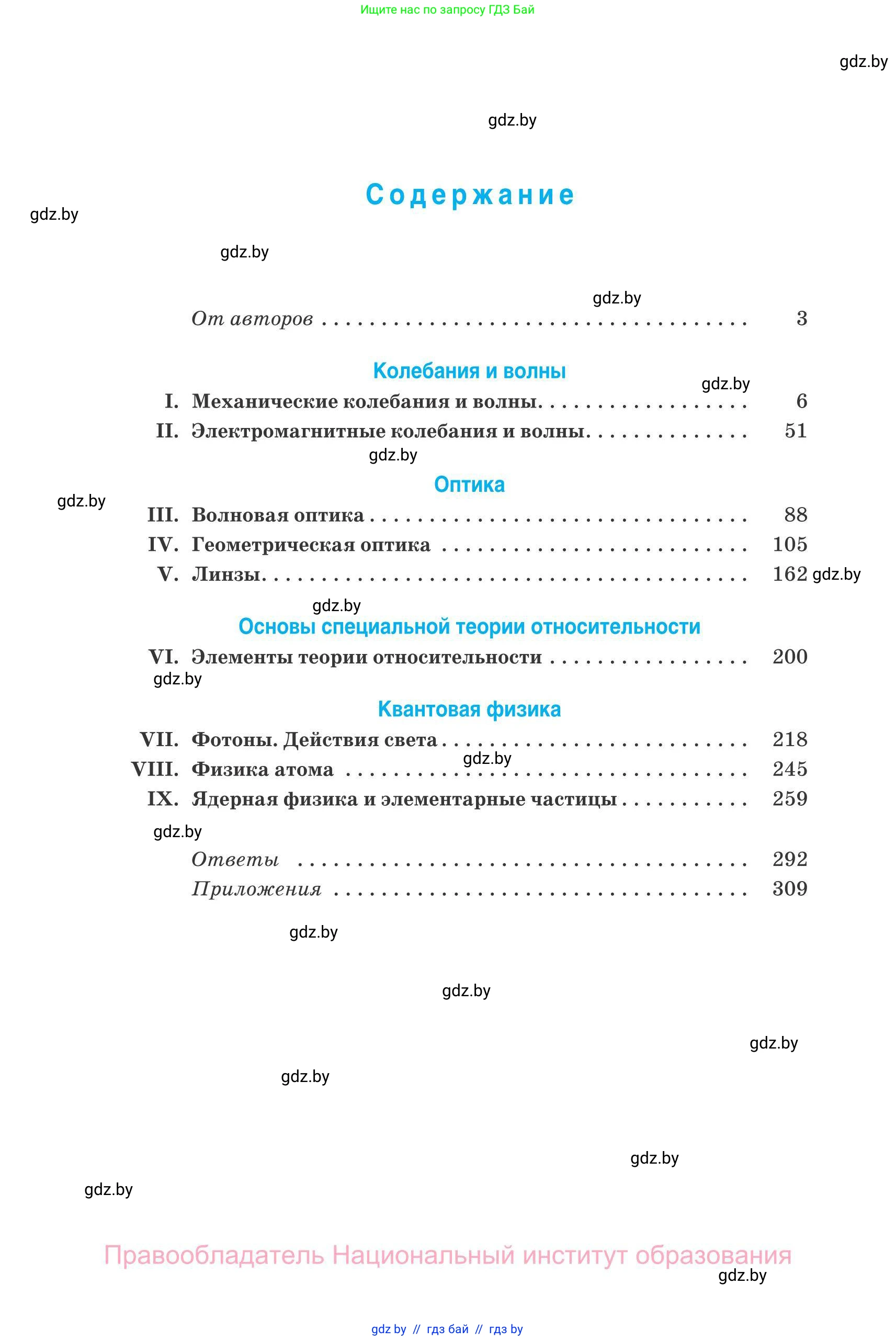 Физика, 11 класс Сборник задач, авторы: Дорофейчик Владимир Владимирович, Силенков Михаил Анатольевич, издательство Национальный институт образования, Минск, 2023, страница 319