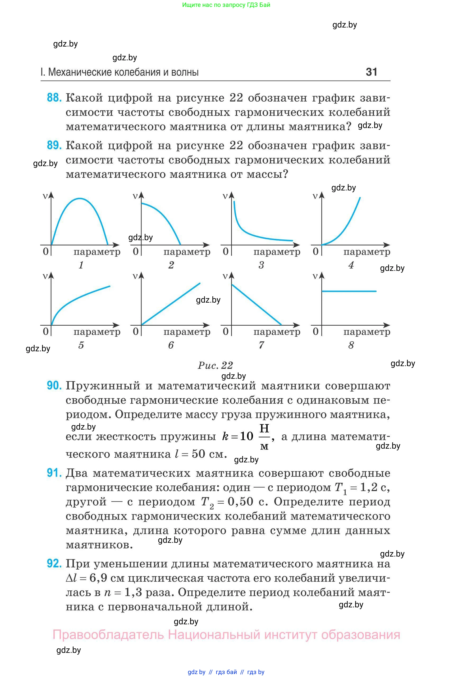 Физика, 11 класс Сборник задач, авторы: Дорофейчик Владимир Владимирович, Силенков Михаил Анатольевич, издательство Национальный институт образования, Минск, 2023, страница 32