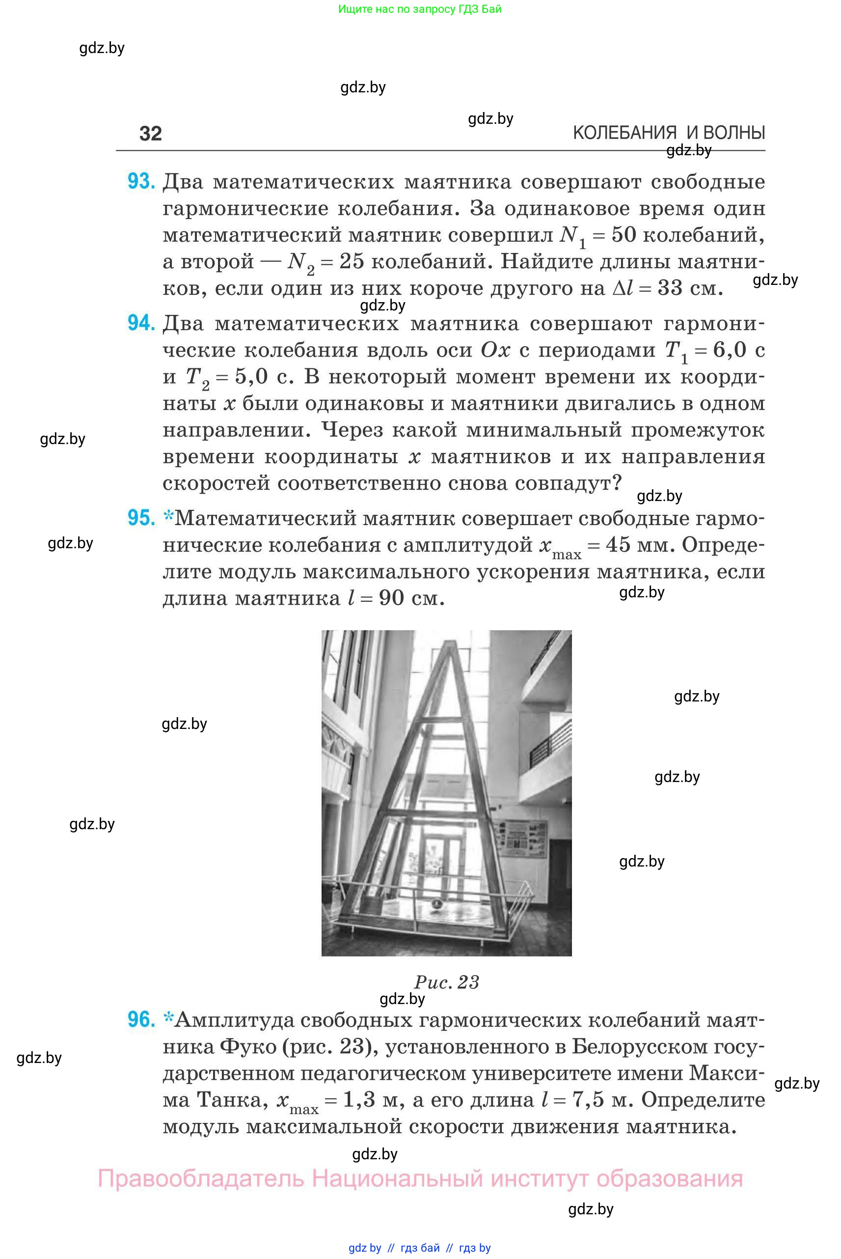 Физика, 11 класс Сборник задач, авторы: Дорофейчик Владимир Владимирович, Силенков Михаил Анатольевич, издательство Национальный институт образования, Минск, 2023, страница 33